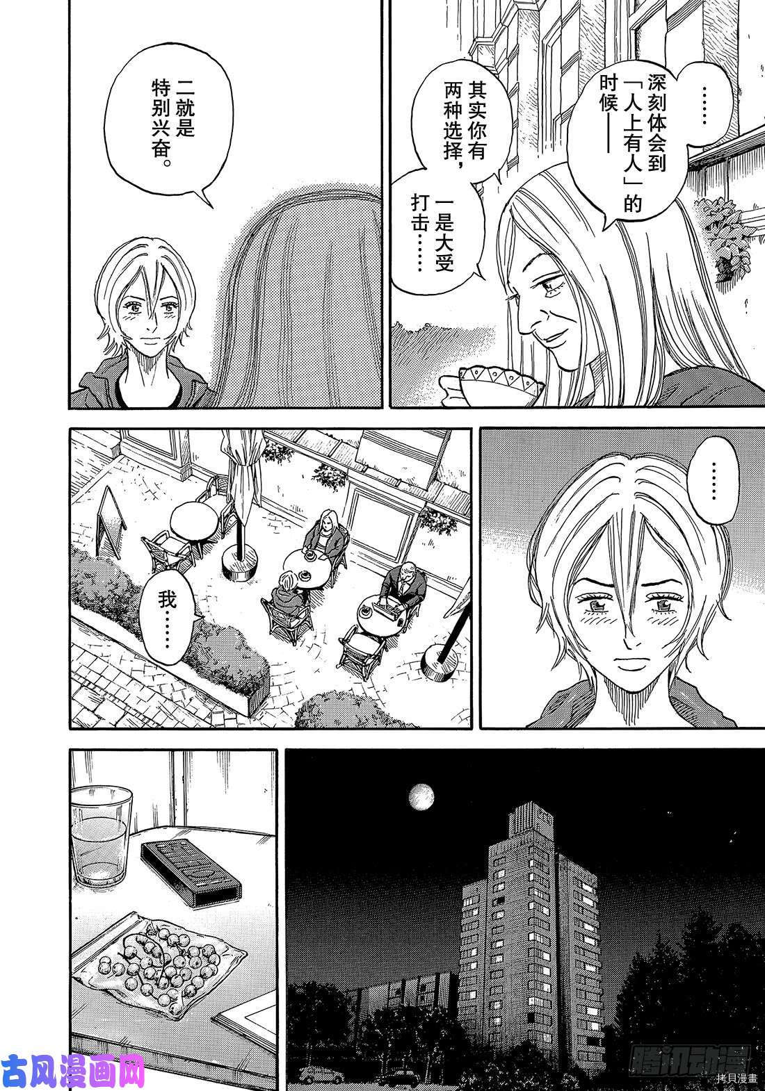 宇宙兄弟[拷贝漫画]韩漫全集-第336话无删减无遮挡章节图片 