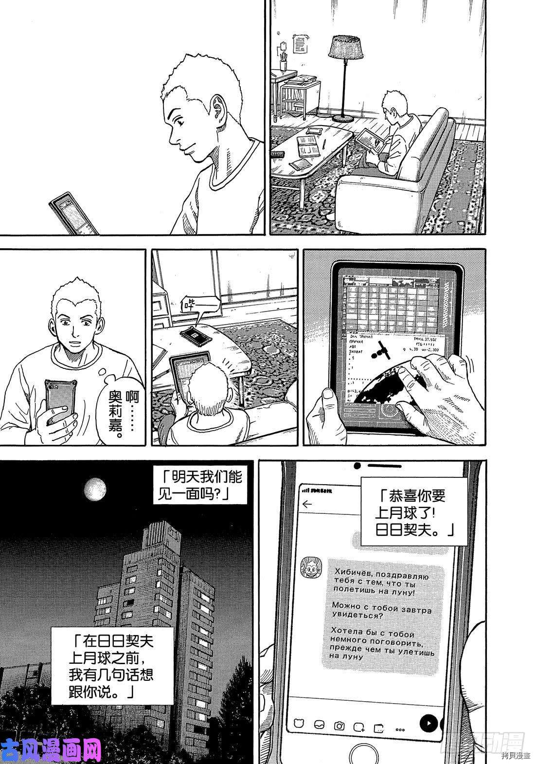 宇宙兄弟[拷贝漫画]韩漫全集-第336话无删减无遮挡章节图片 