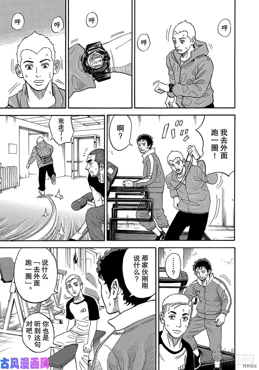 宇宙兄弟[拷贝漫画]韩漫全集-第336话无删减无遮挡章节图片 