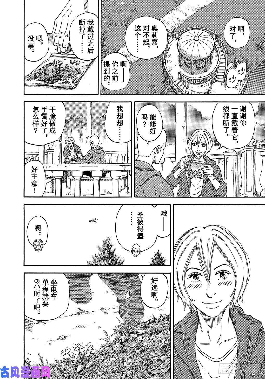 宇宙兄弟[拷贝漫画]韩漫全集-第336话无删减无遮挡章节图片 