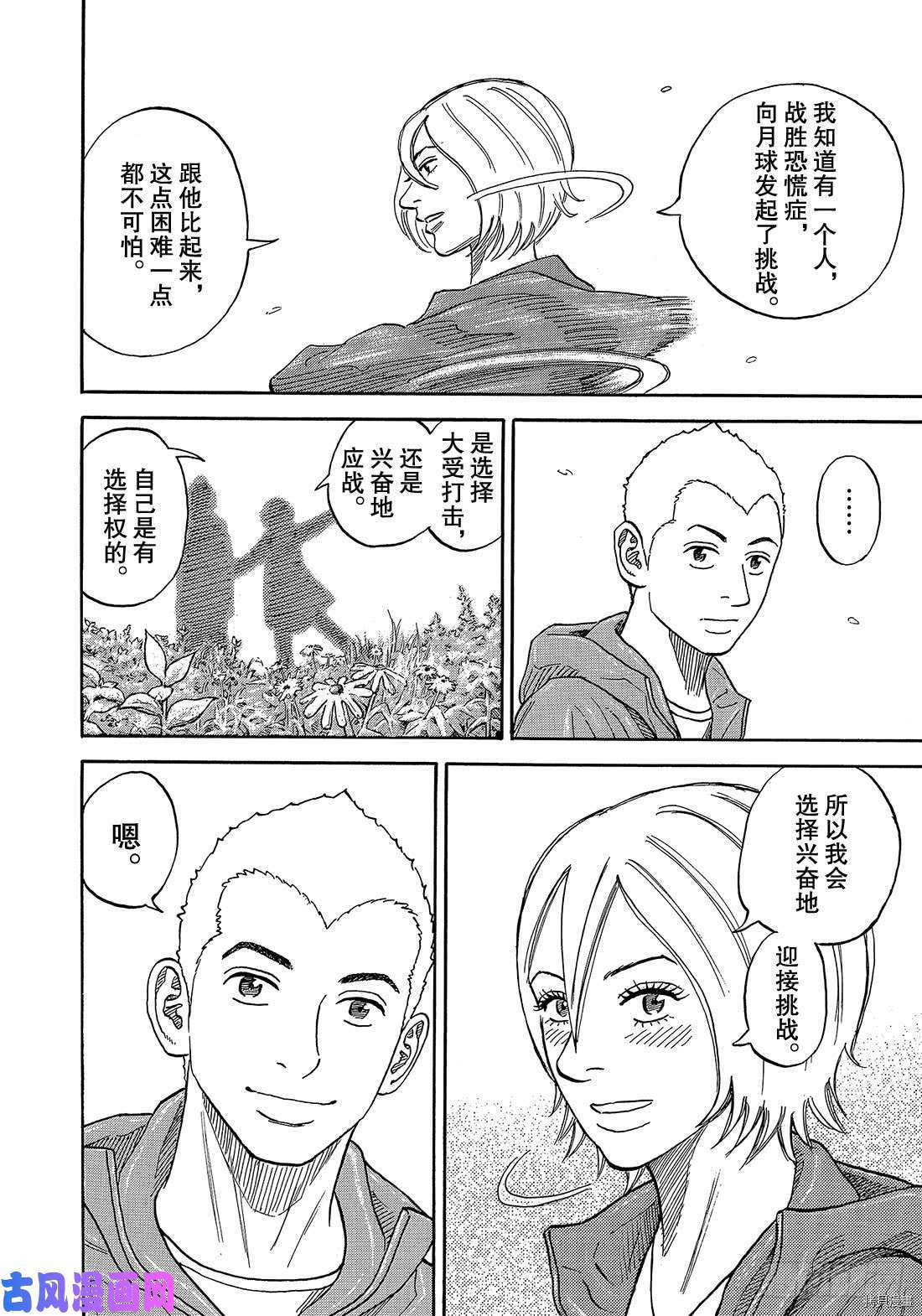 宇宙兄弟[拷贝漫画]韩漫全集-第336话无删减无遮挡章节图片 