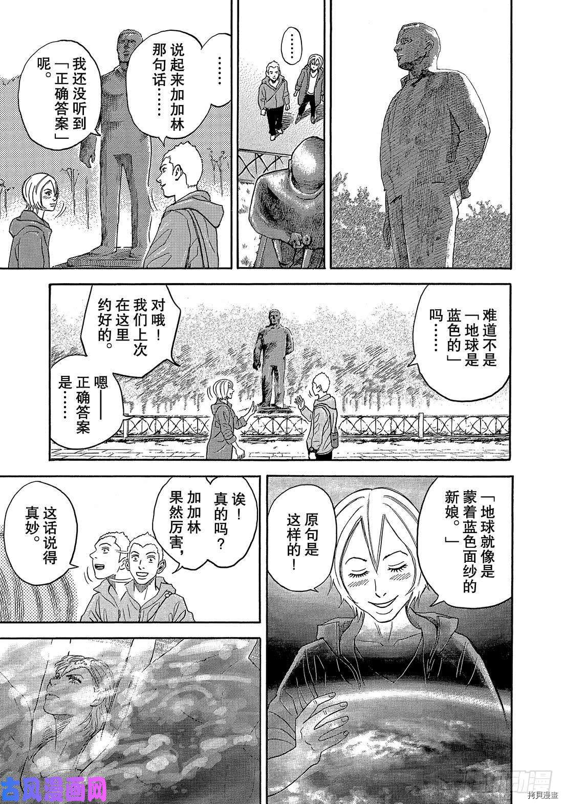 宇宙兄弟[拷贝漫画]韩漫全集-第336话无删减无遮挡章节图片 