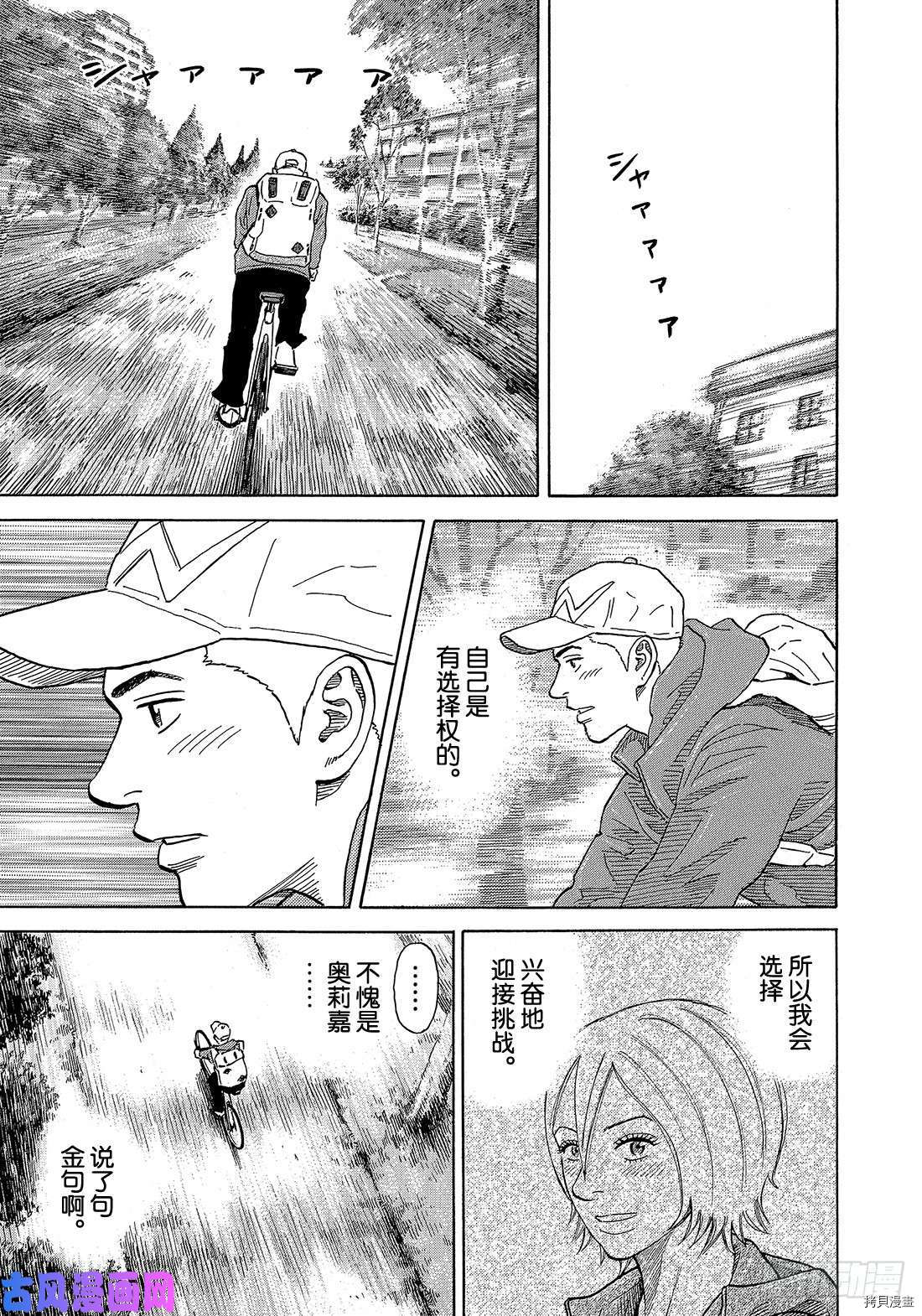 宇宙兄弟[拷贝漫画]韩漫全集-第337话无删减无遮挡章节图片 