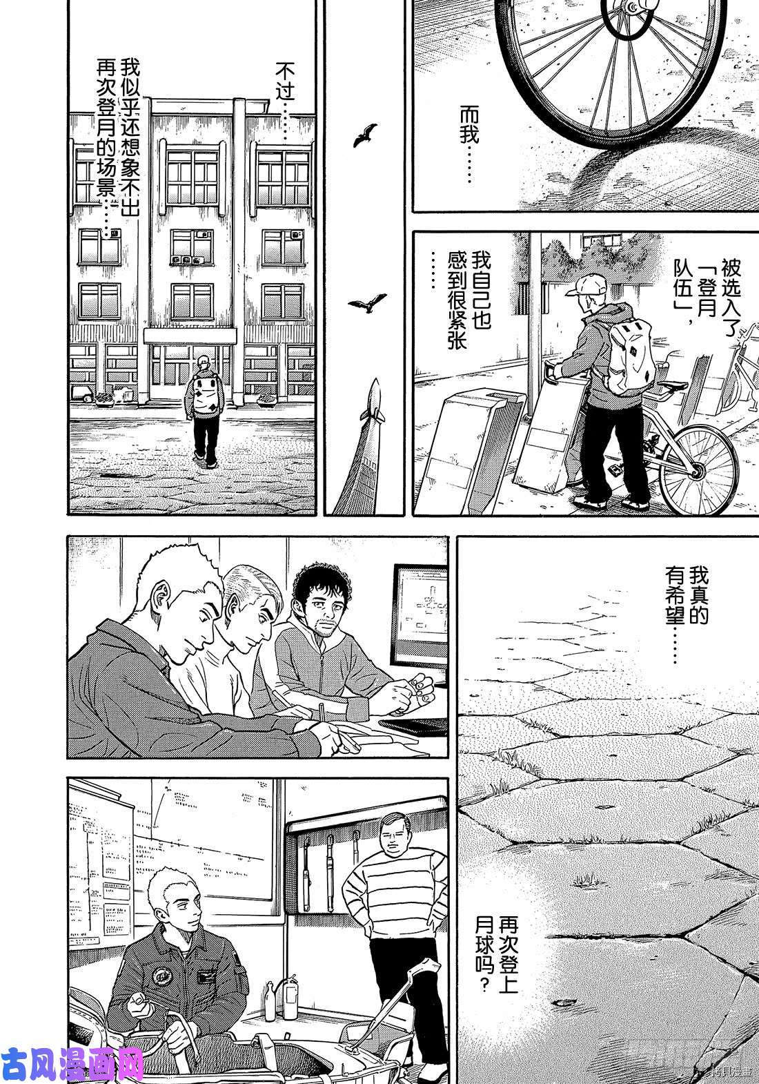 宇宙兄弟[拷贝漫画]韩漫全集-第337话无删减无遮挡章节图片 