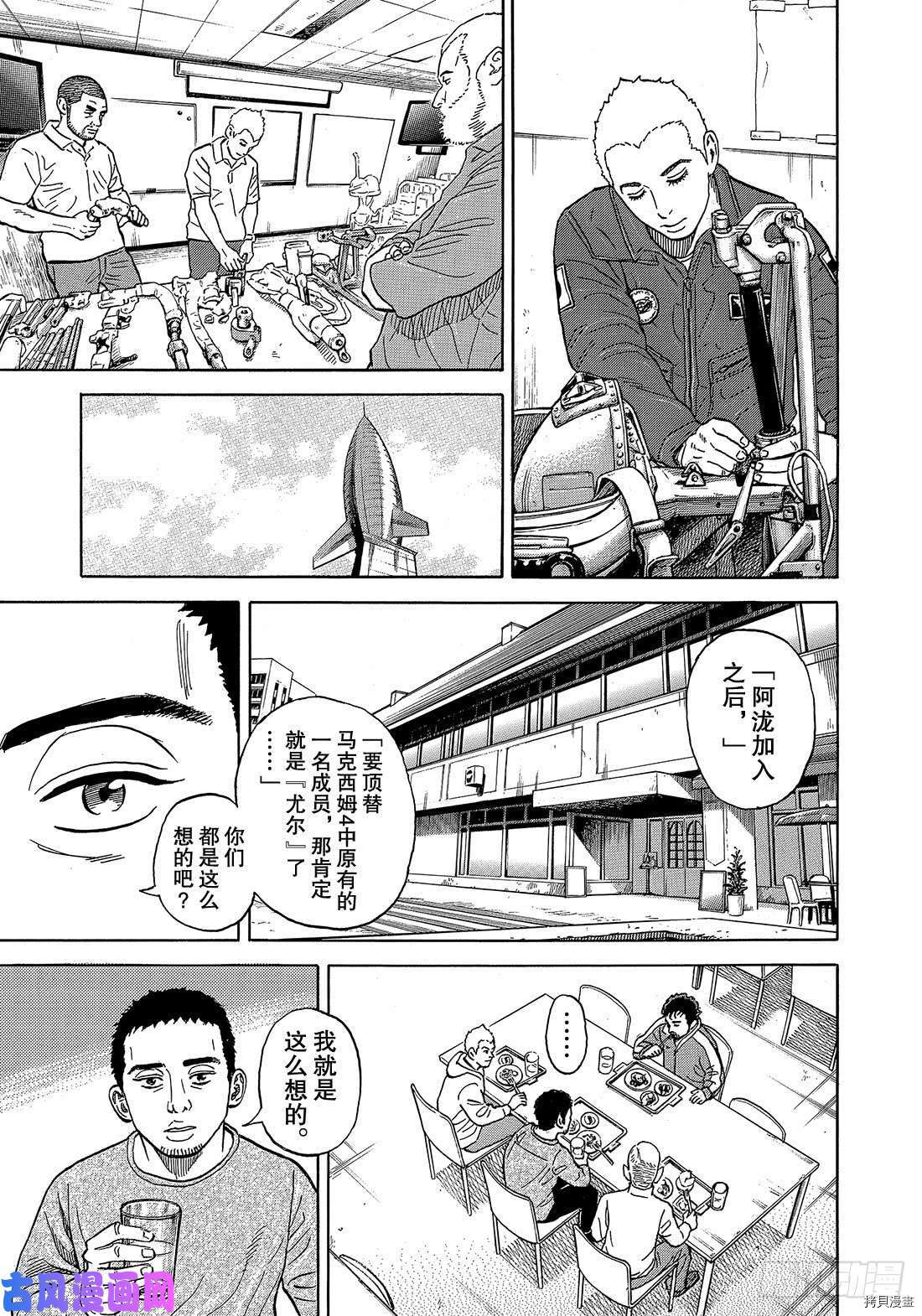 宇宙兄弟[拷贝漫画]韩漫全集-第337话无删减无遮挡章节图片 