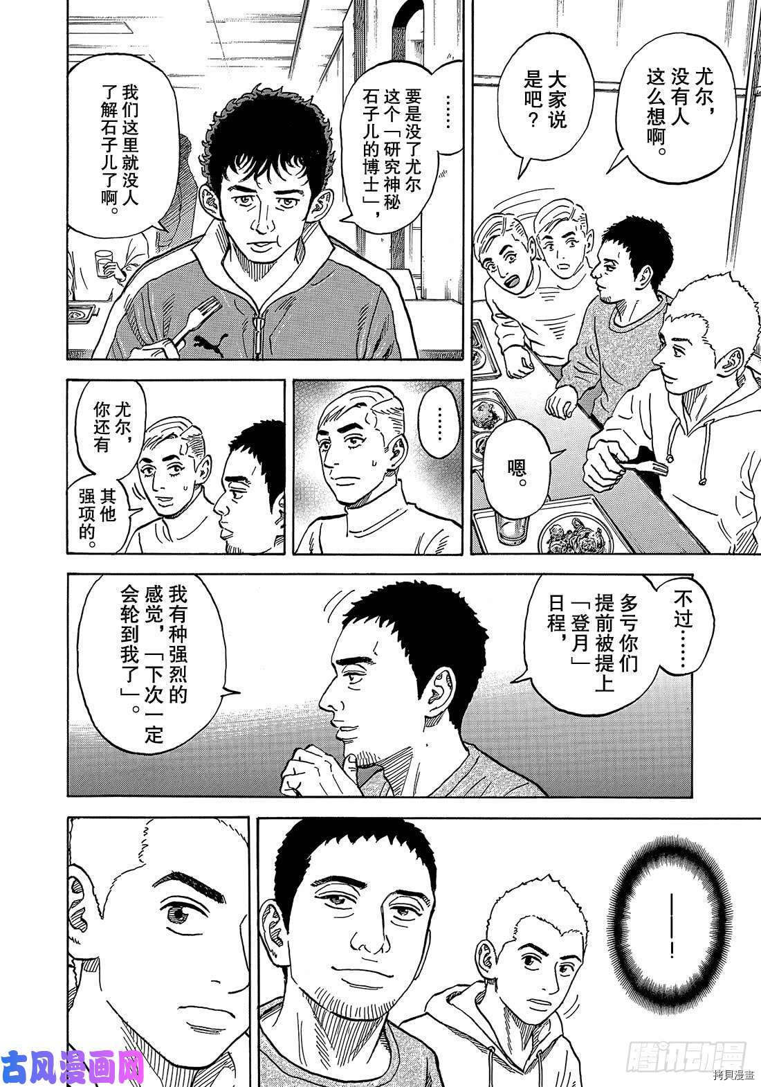 宇宙兄弟[拷贝漫画]韩漫全集-第337话无删减无遮挡章节图片 