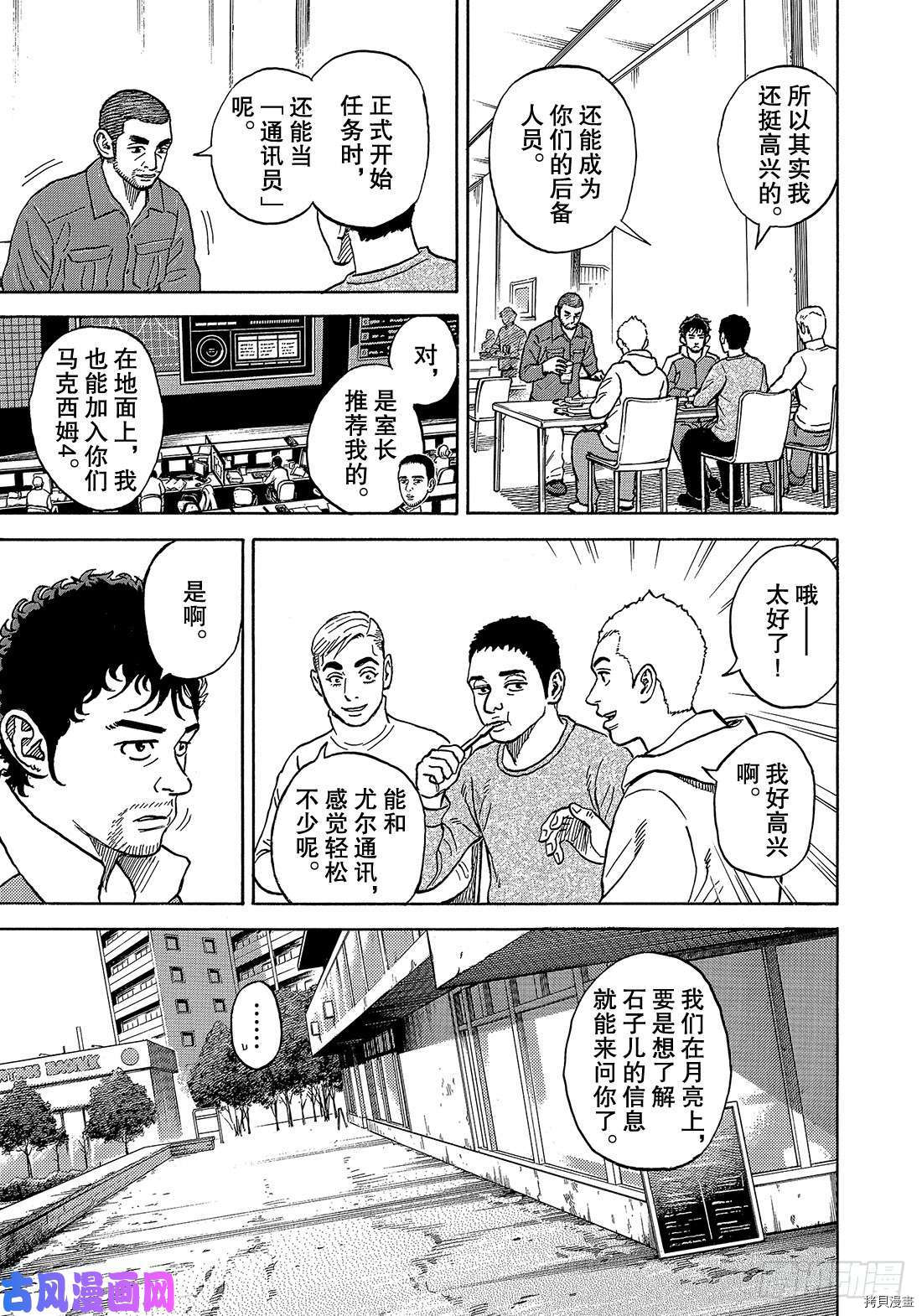 宇宙兄弟[拷贝漫画]韩漫全集-第337话无删减无遮挡章节图片 