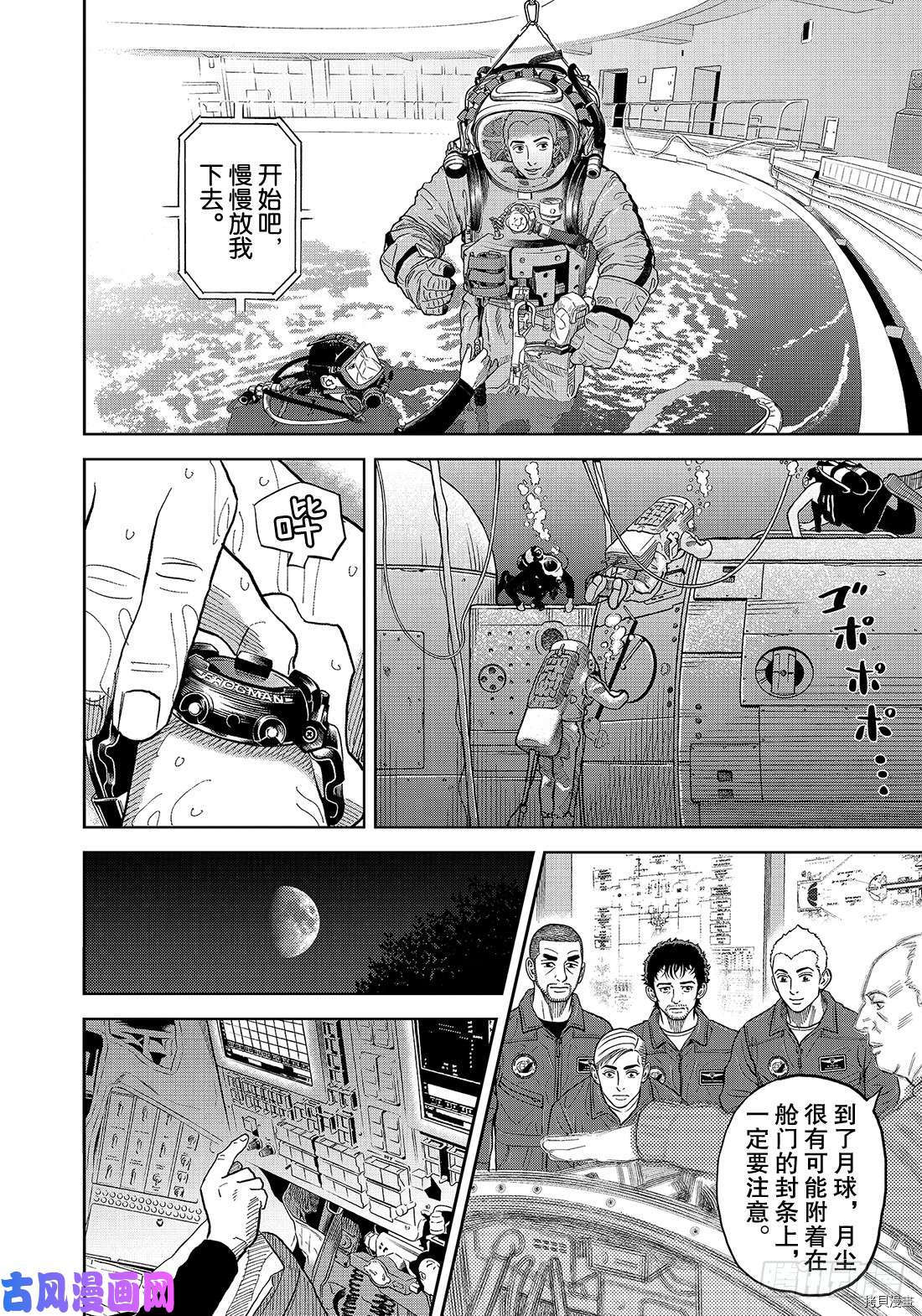 宇宙兄弟[拷贝漫画]韩漫全集-第337话无删减无遮挡章节图片 