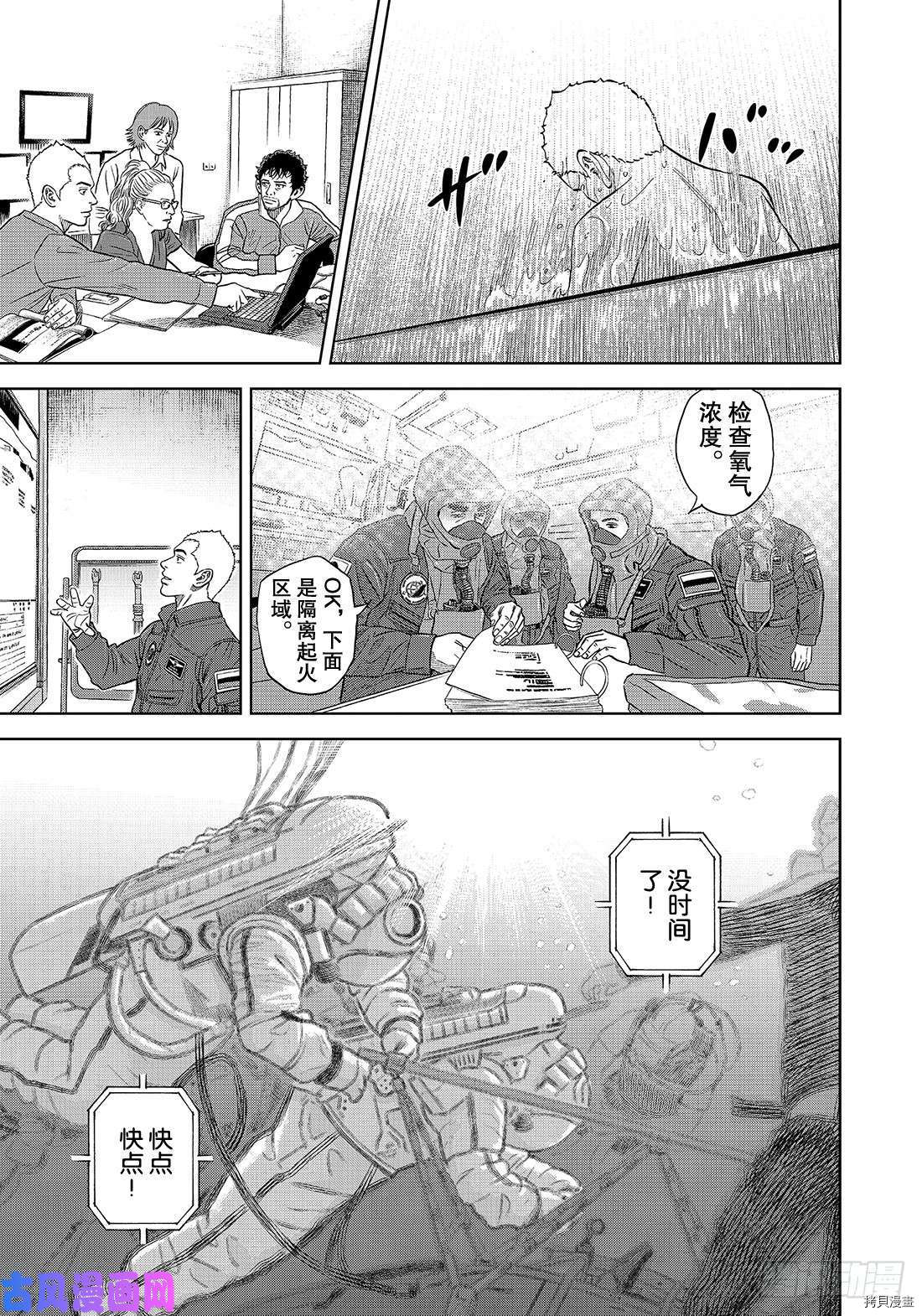宇宙兄弟[拷贝漫画]韩漫全集-第337话无删减无遮挡章节图片 