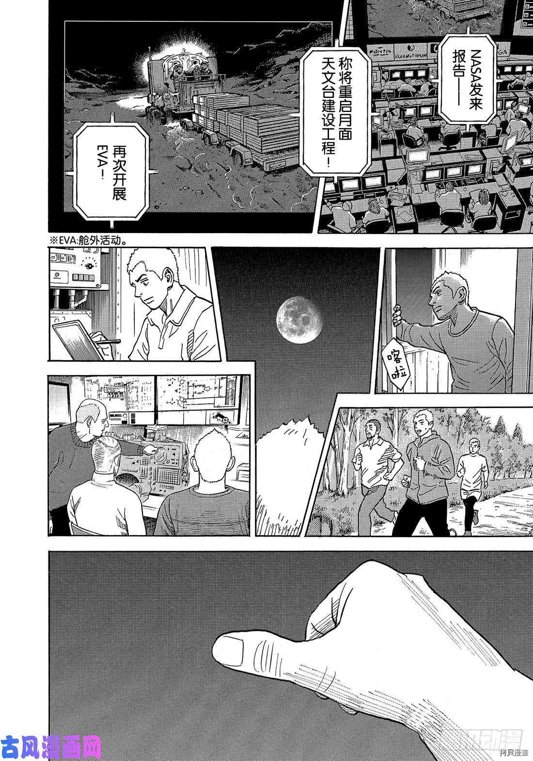 宇宙兄弟[拷贝漫画]韩漫全集-第337话无删减无遮挡章节图片 
