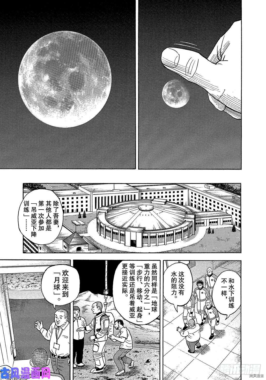 宇宙兄弟[拷贝漫画]韩漫全集-第337话无删减无遮挡章节图片 