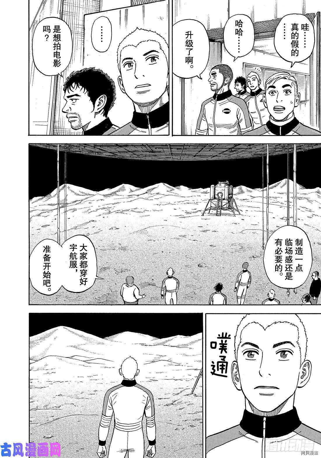 宇宙兄弟[拷贝漫画]韩漫全集-第337话无删减无遮挡章节图片 