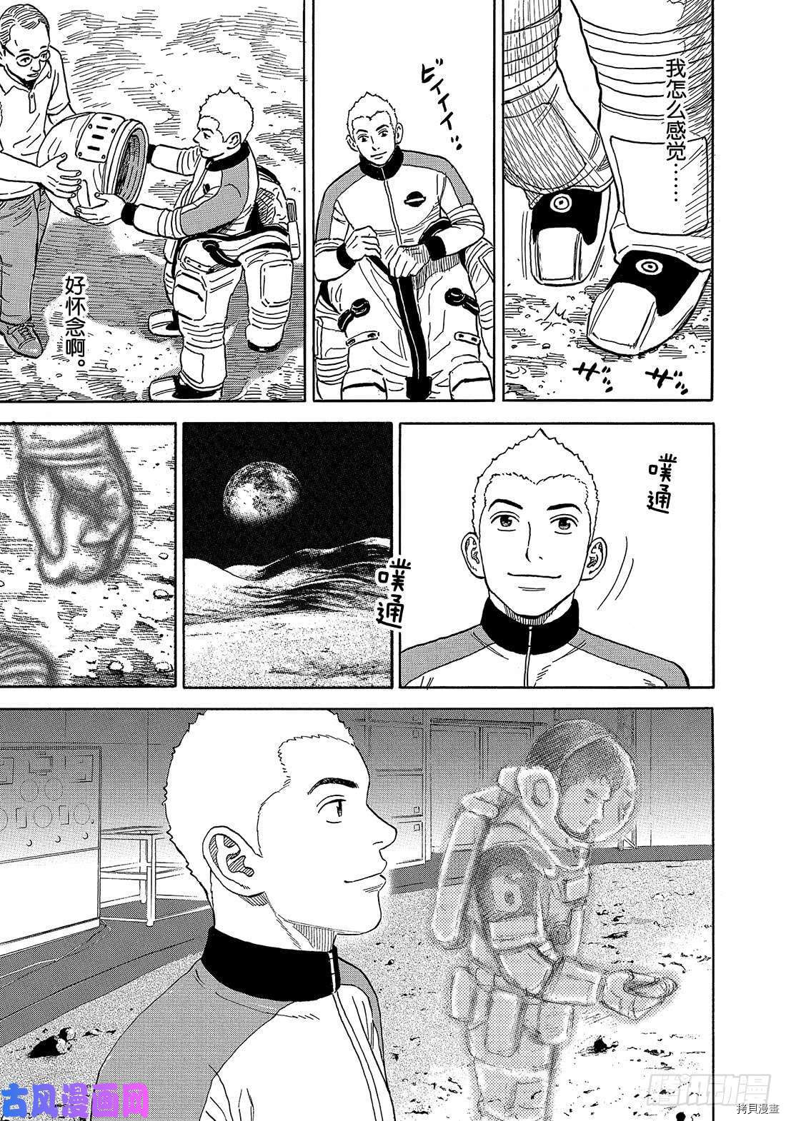 宇宙兄弟[拷贝漫画]韩漫全集-第337话无删减无遮挡章节图片 