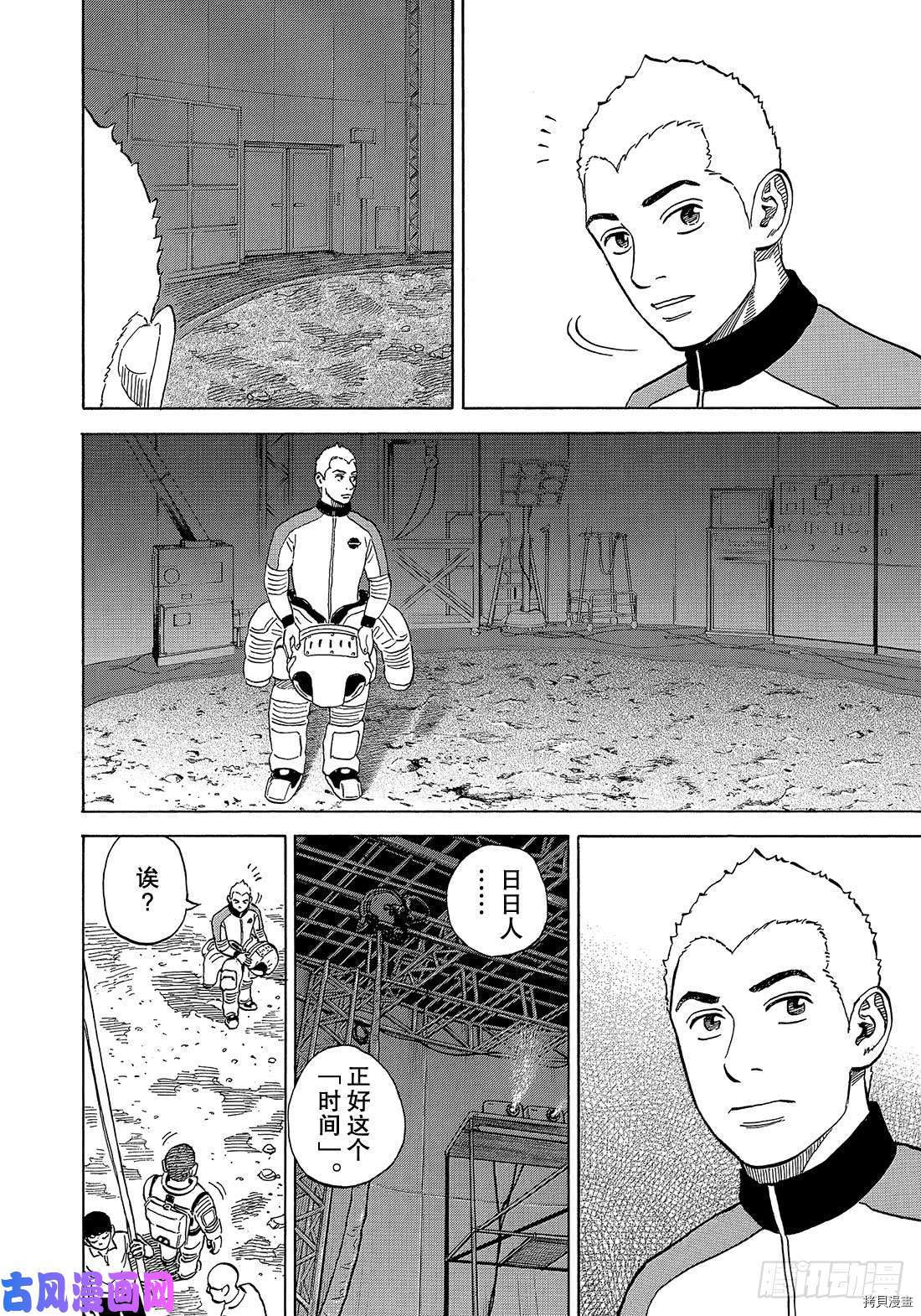 宇宙兄弟[拷贝漫画]韩漫全集-第337话无删减无遮挡章节图片 