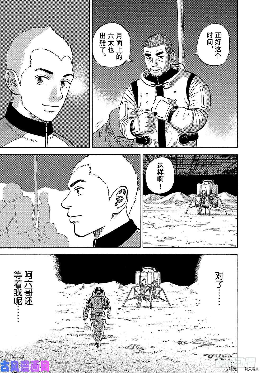 宇宙兄弟[拷贝漫画]韩漫全集-第337话无删减无遮挡章节图片 