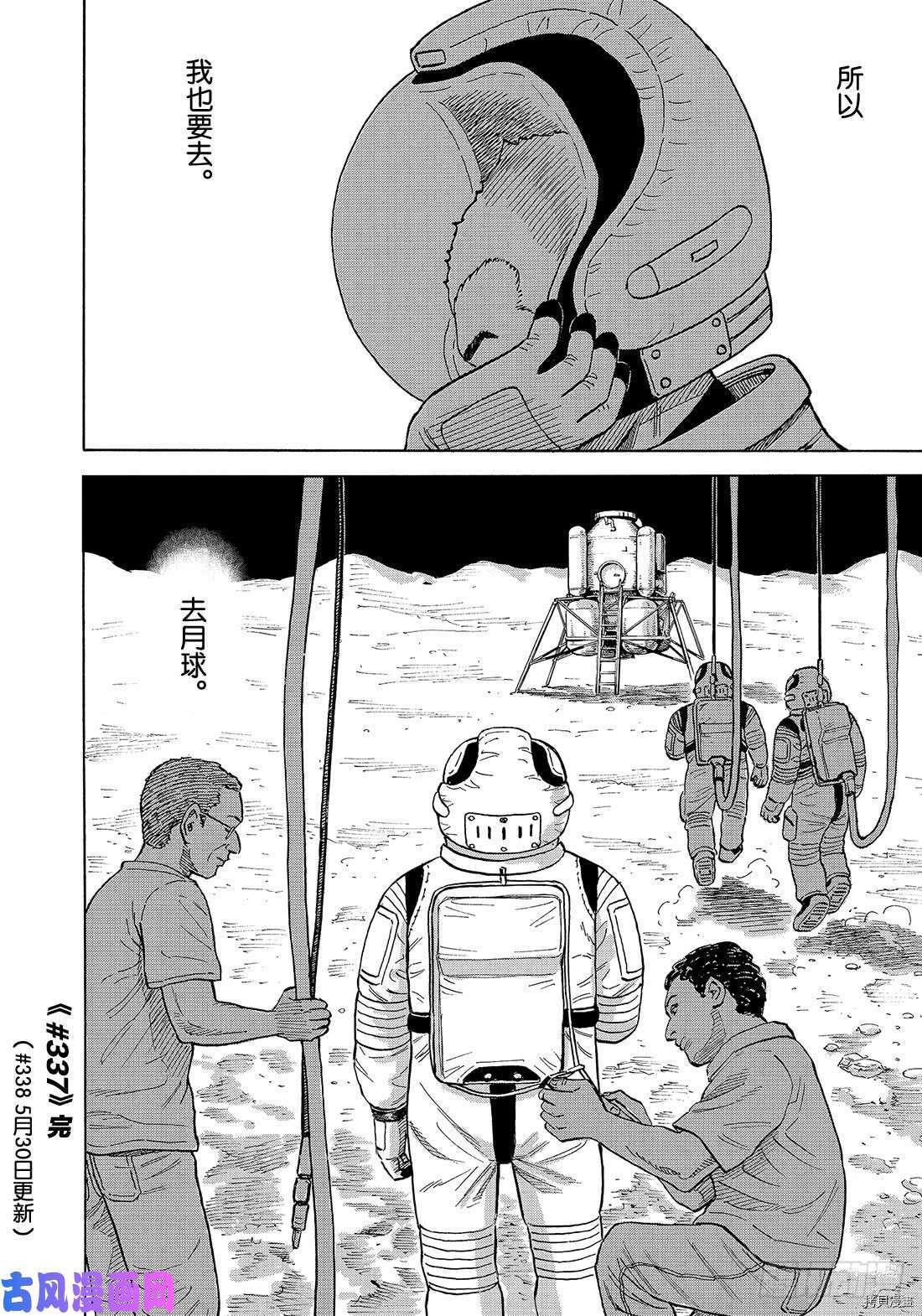宇宙兄弟[拷贝漫画]韩漫全集-第337话无删减无遮挡章节图片 