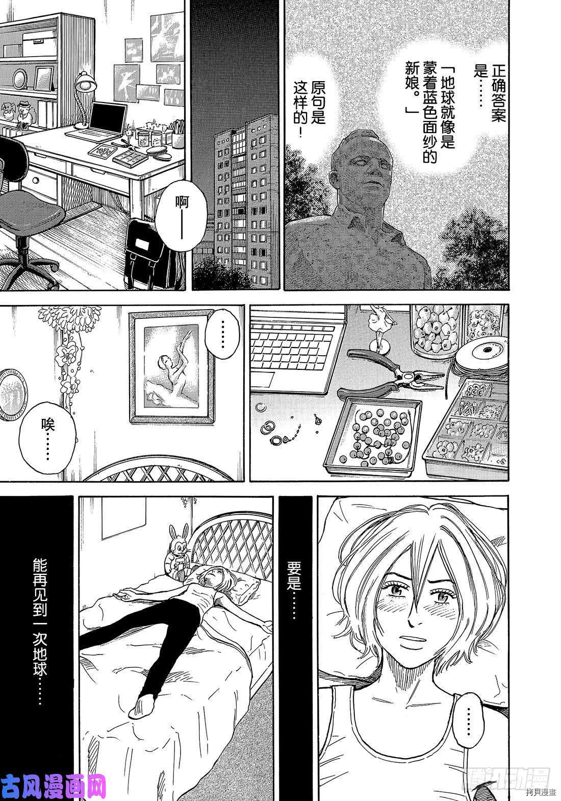 宇宙兄弟[拷贝漫画]韩漫全集-第337话无删减无遮挡章节图片 