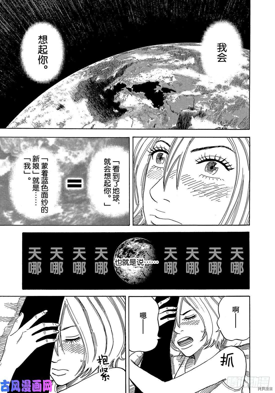 宇宙兄弟[拷贝漫画]韩漫全集-第337话无删减无遮挡章节图片 