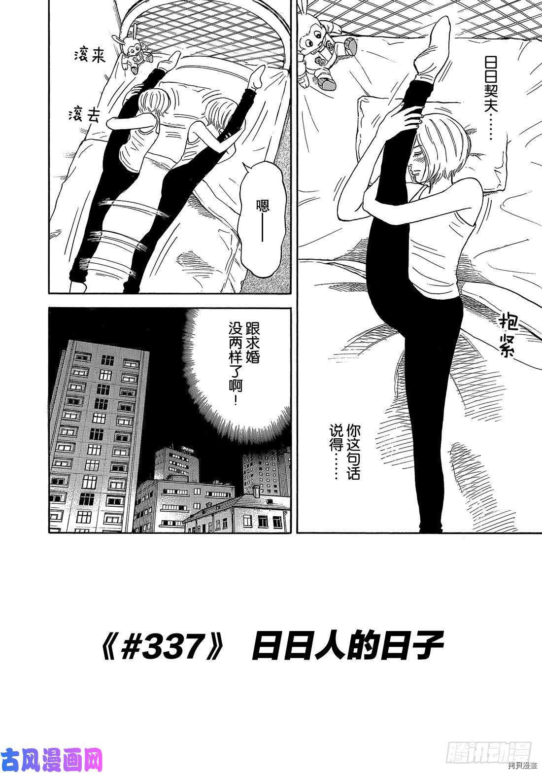 宇宙兄弟[拷贝漫画]韩漫全集-第337话无删减无遮挡章节图片 