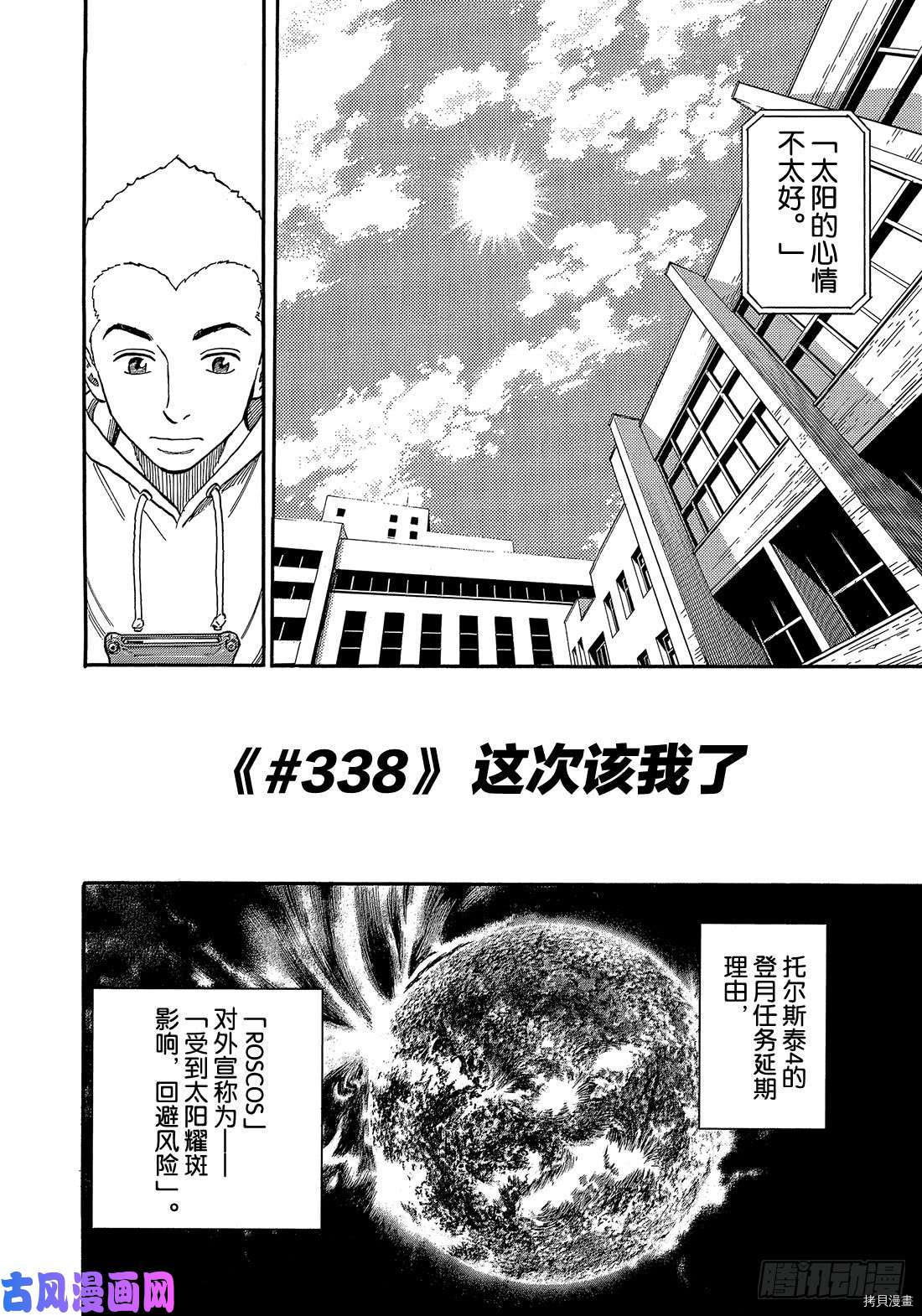 宇宙兄弟[拷贝漫画]韩漫全集-第338话无删减无遮挡章节图片 