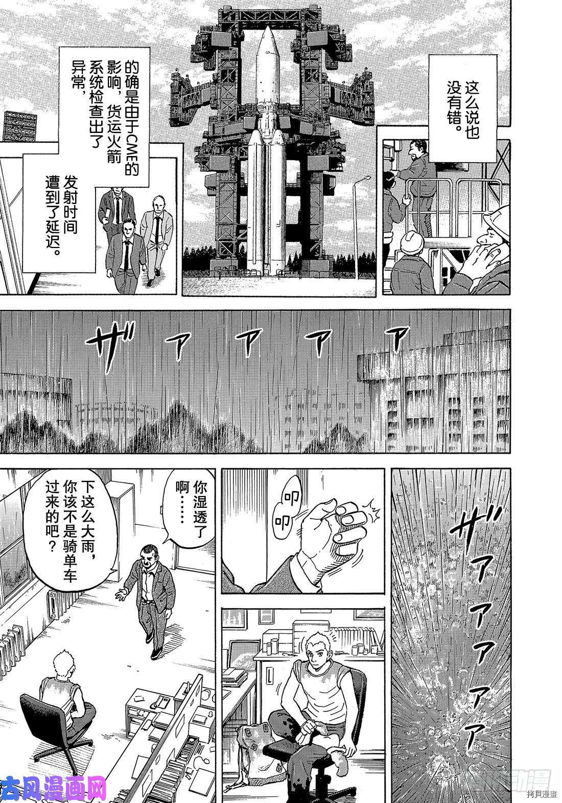 宇宙兄弟[拷贝漫画]韩漫全集-第338话无删减无遮挡章节图片 