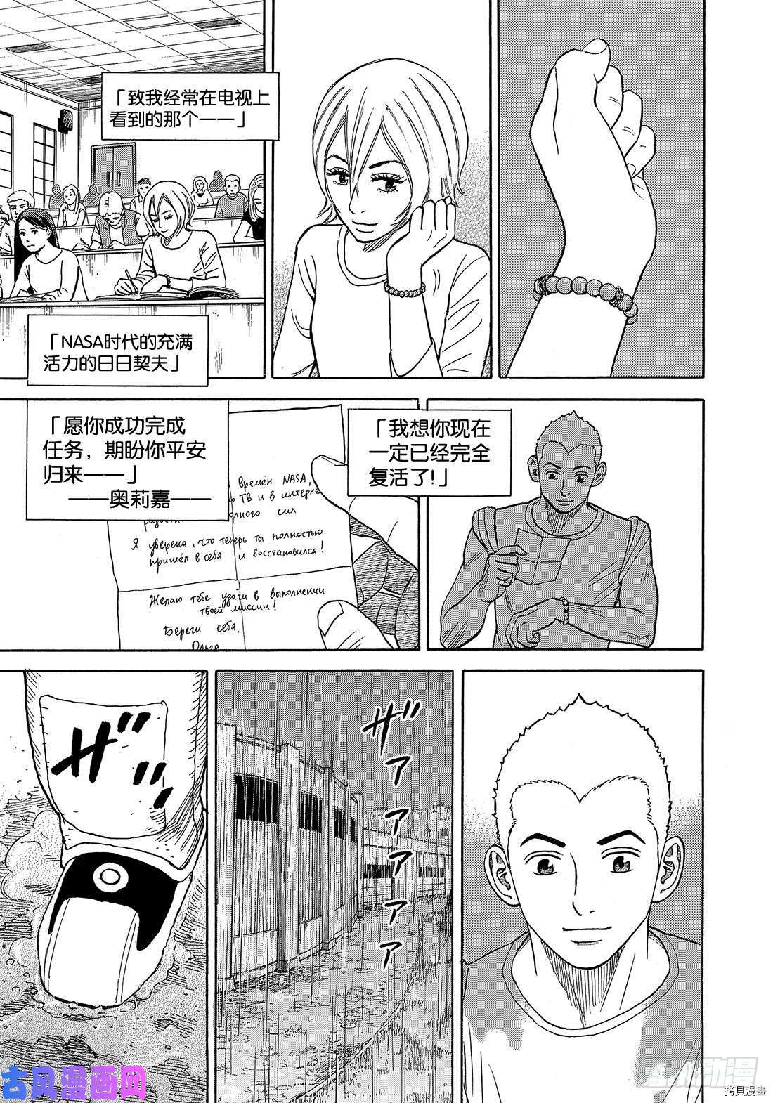 宇宙兄弟[拷贝漫画]韩漫全集-第338话无删减无遮挡章节图片 