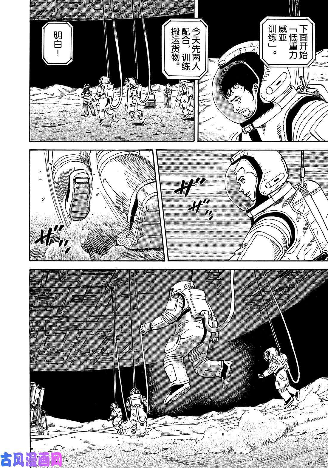 宇宙兄弟[拷贝漫画]韩漫全集-第338话无删减无遮挡章节图片 