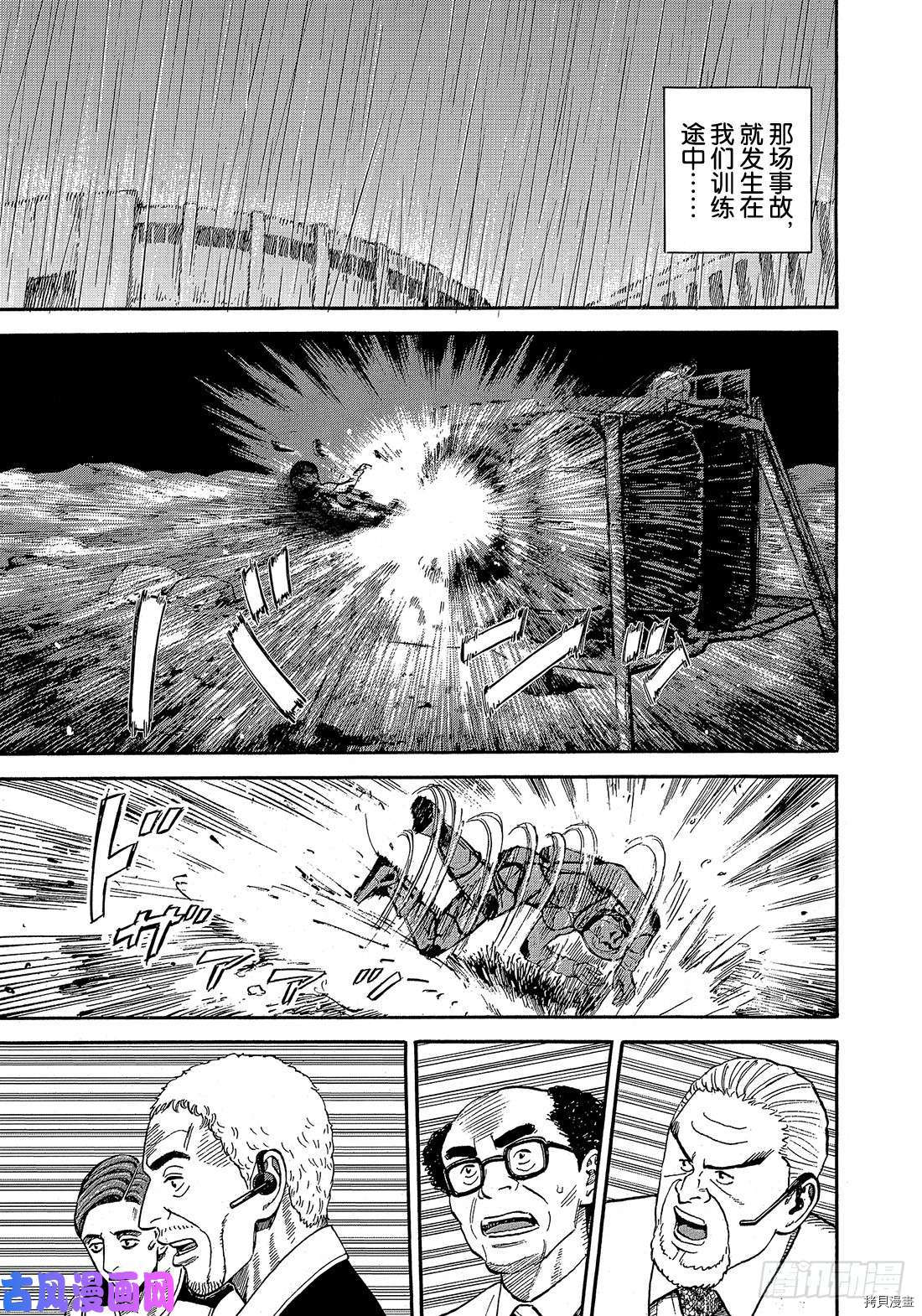 宇宙兄弟[拷贝漫画]韩漫全集-第338话无删减无遮挡章节图片 