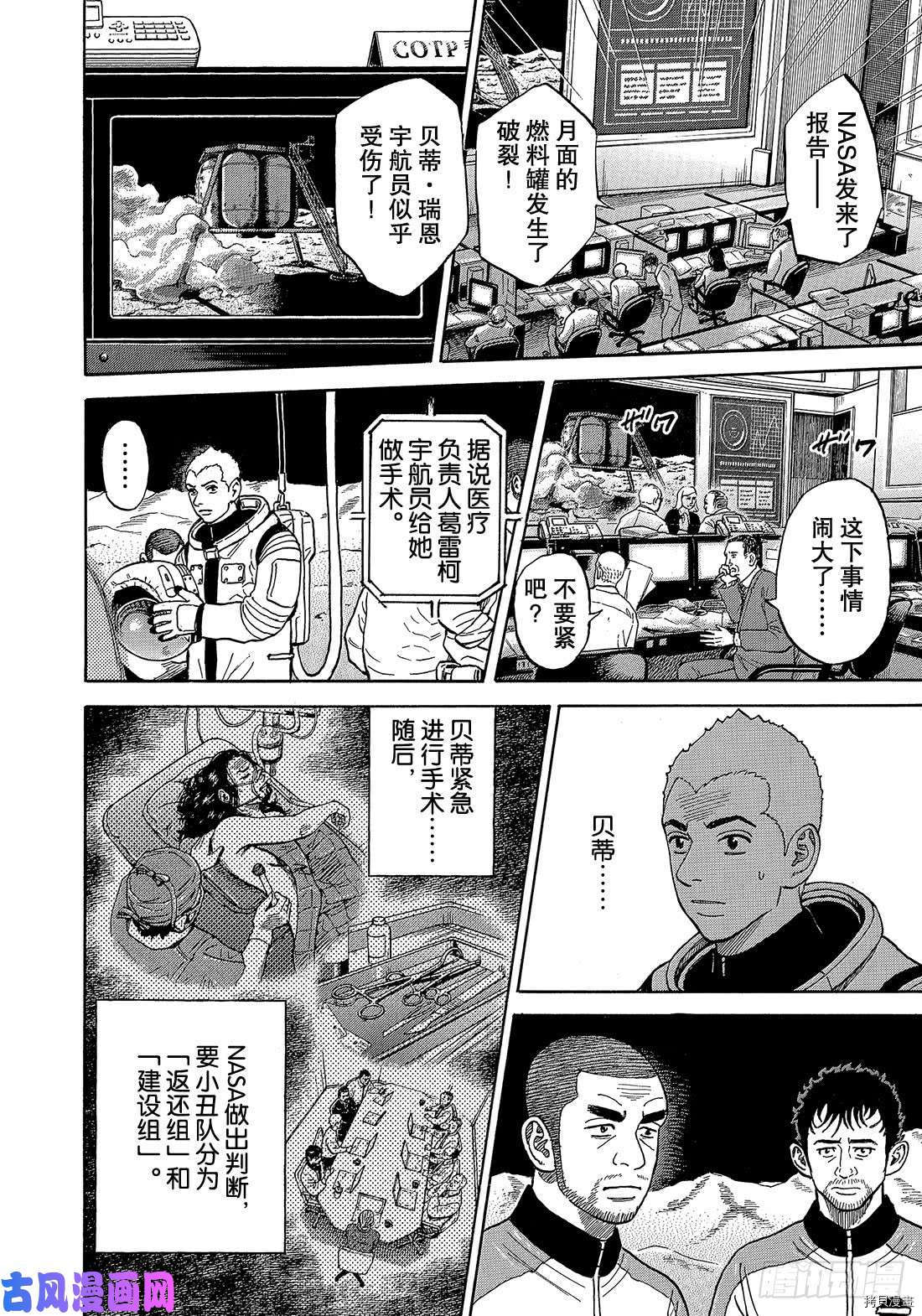 宇宙兄弟[拷贝漫画]韩漫全集-第338话无删减无遮挡章节图片 