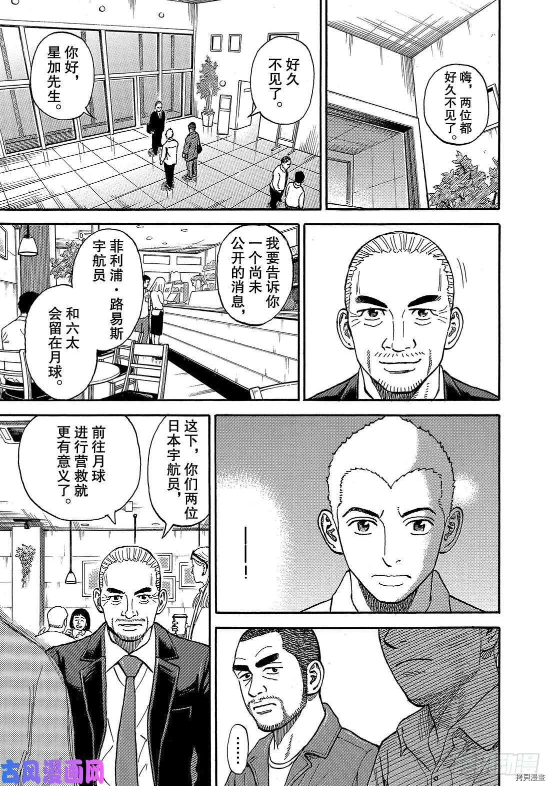 宇宙兄弟[拷贝漫画]韩漫全集-第338话无删减无遮挡章节图片 