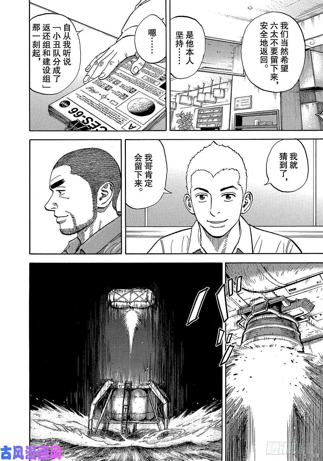 宇宙兄弟[拷贝漫画]韩漫全集-第338话无删减无遮挡章节图片 