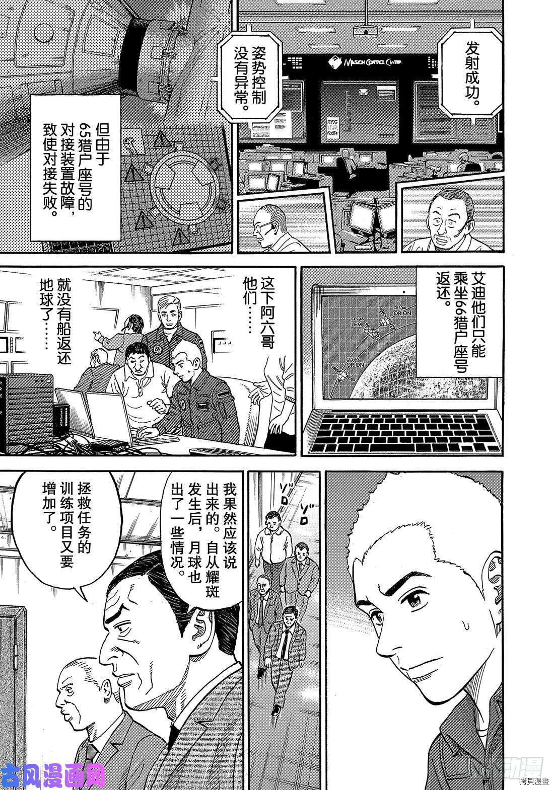 宇宙兄弟[拷贝漫画]韩漫全集-第338话无删减无遮挡章节图片 