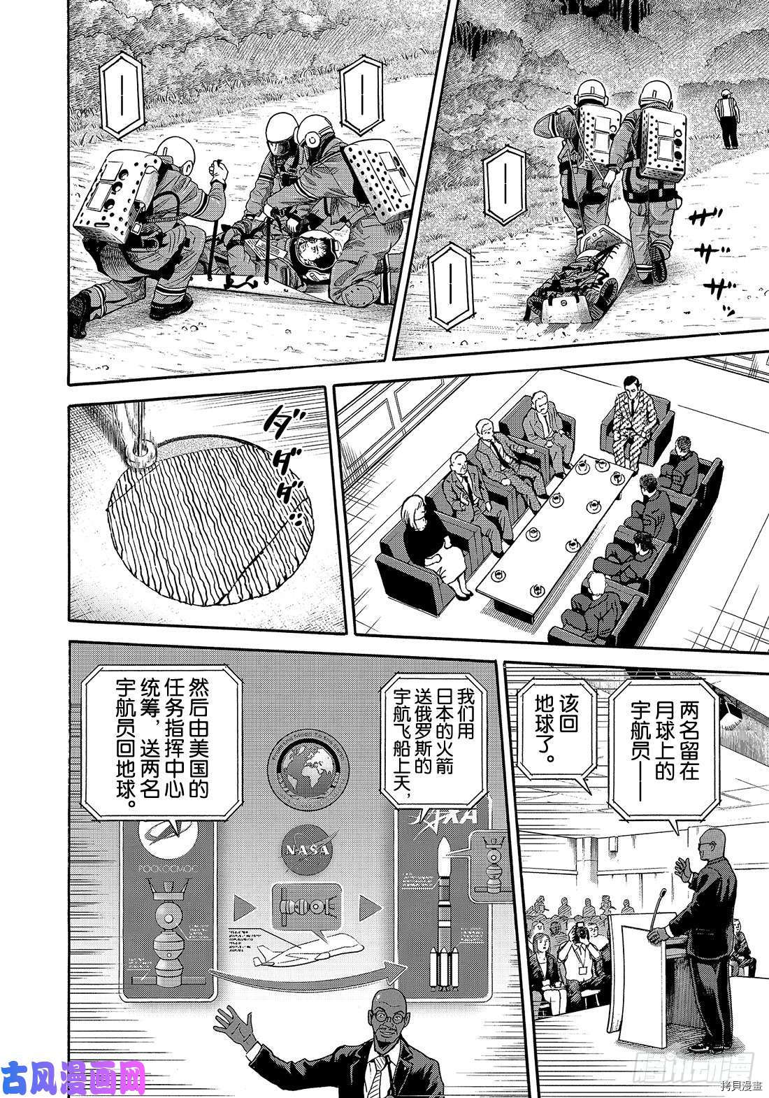 宇宙兄弟[拷贝漫画]韩漫全集-第338话无删减无遮挡章节图片 