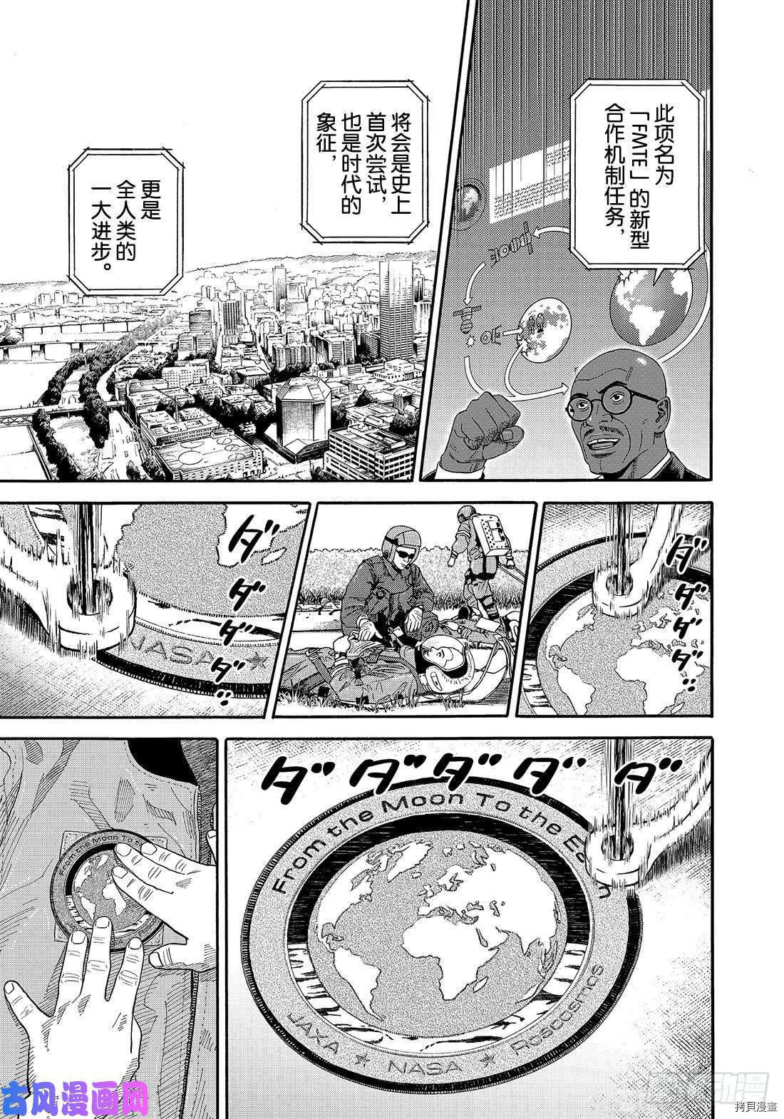 宇宙兄弟[拷贝漫画]韩漫全集-第338话无删减无遮挡章节图片 