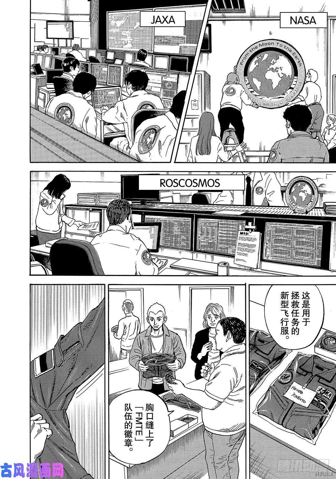 宇宙兄弟[拷贝漫画]韩漫全集-第338话无删减无遮挡章节图片 