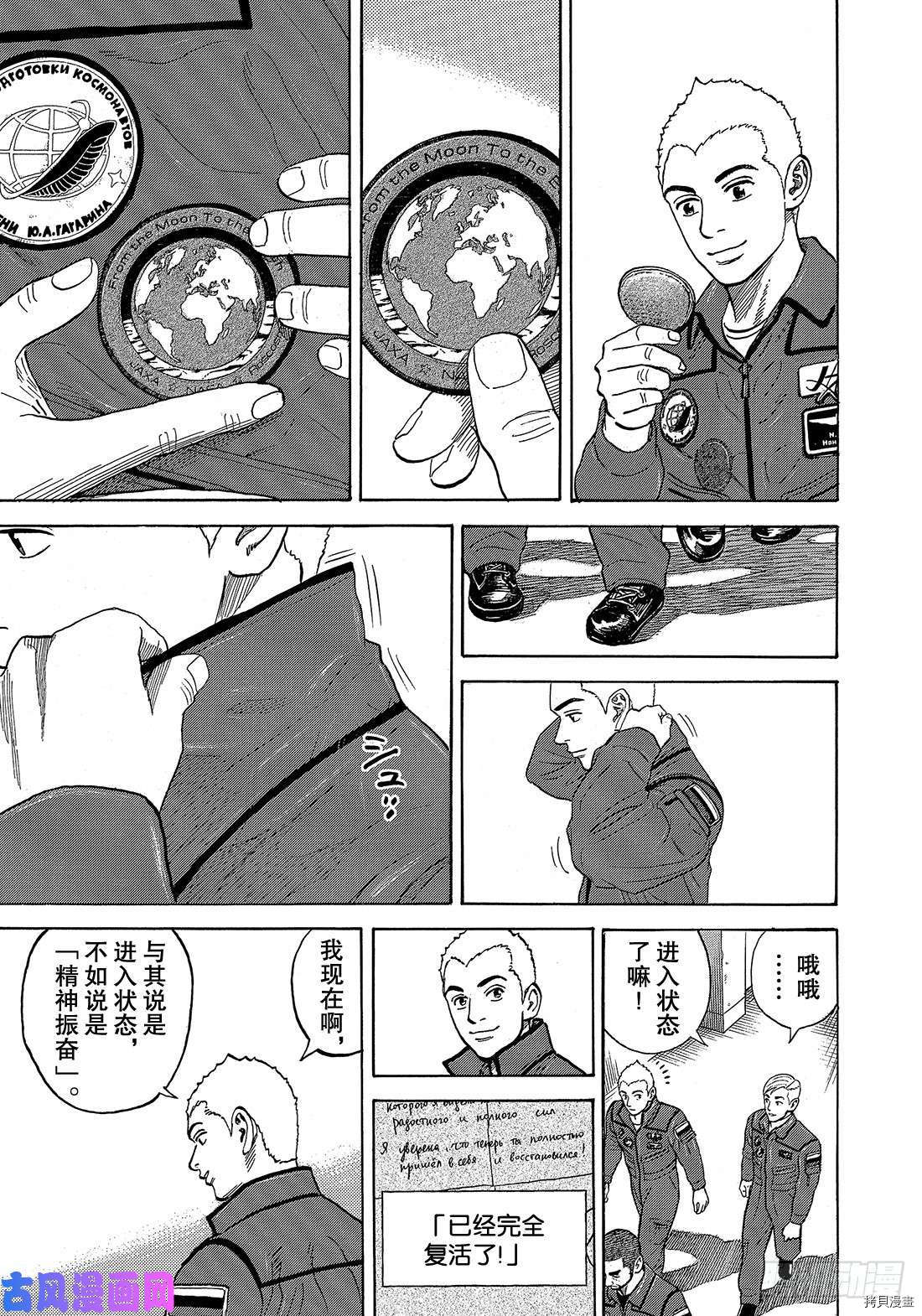 宇宙兄弟[拷贝漫画]韩漫全集-第338话无删减无遮挡章节图片 