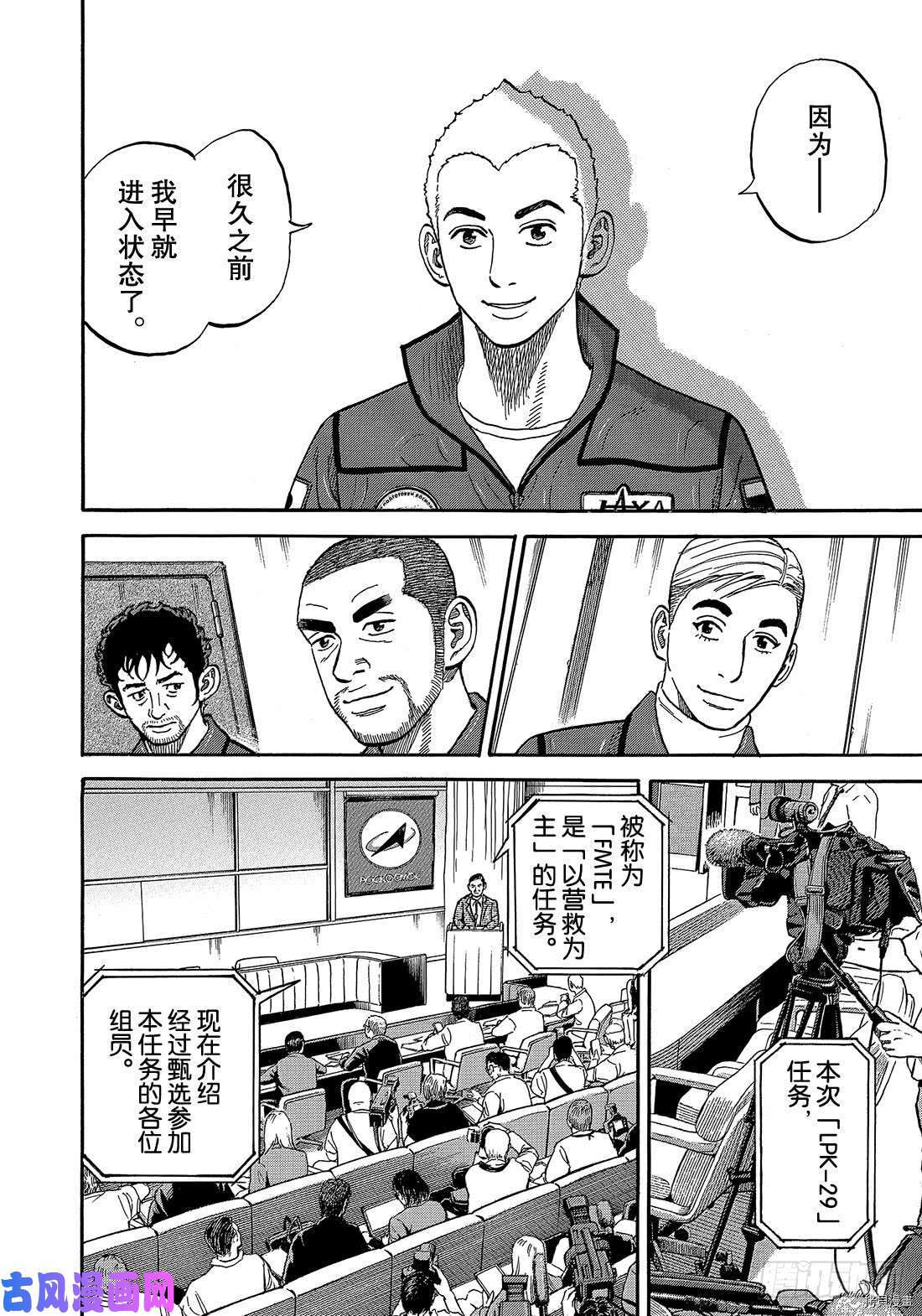 宇宙兄弟[拷贝漫画]韩漫全集-第338话无删减无遮挡章节图片 