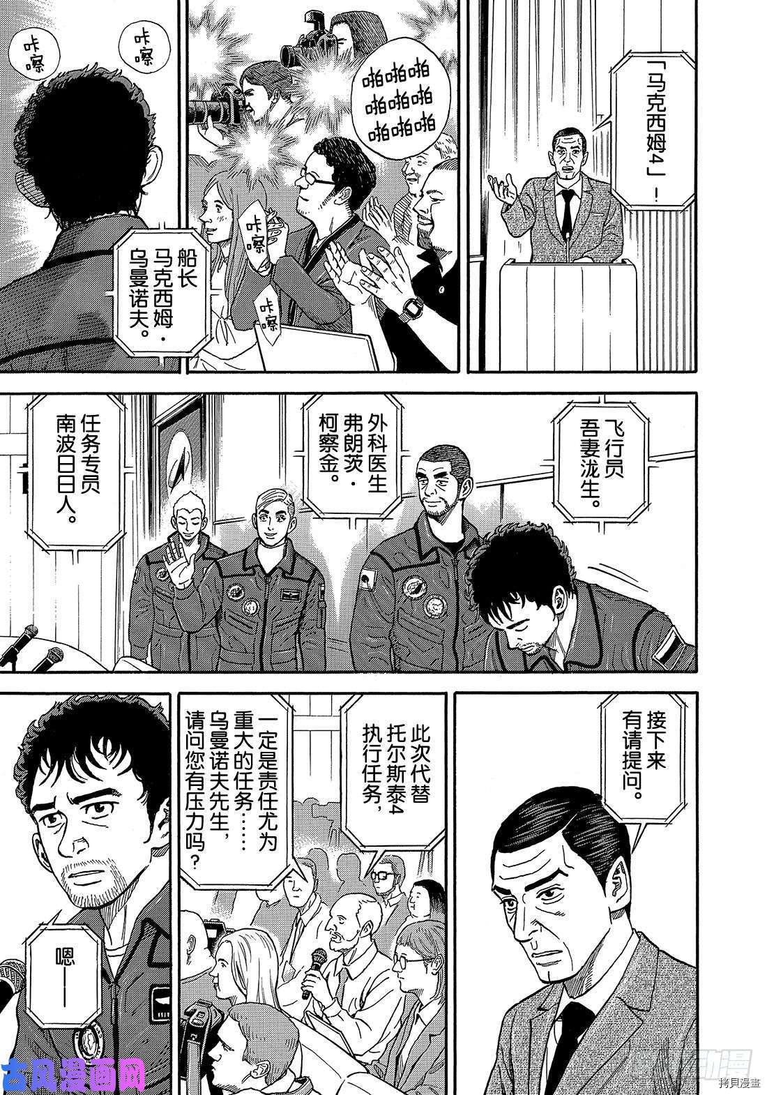 宇宙兄弟[拷贝漫画]韩漫全集-第338话无删减无遮挡章节图片 