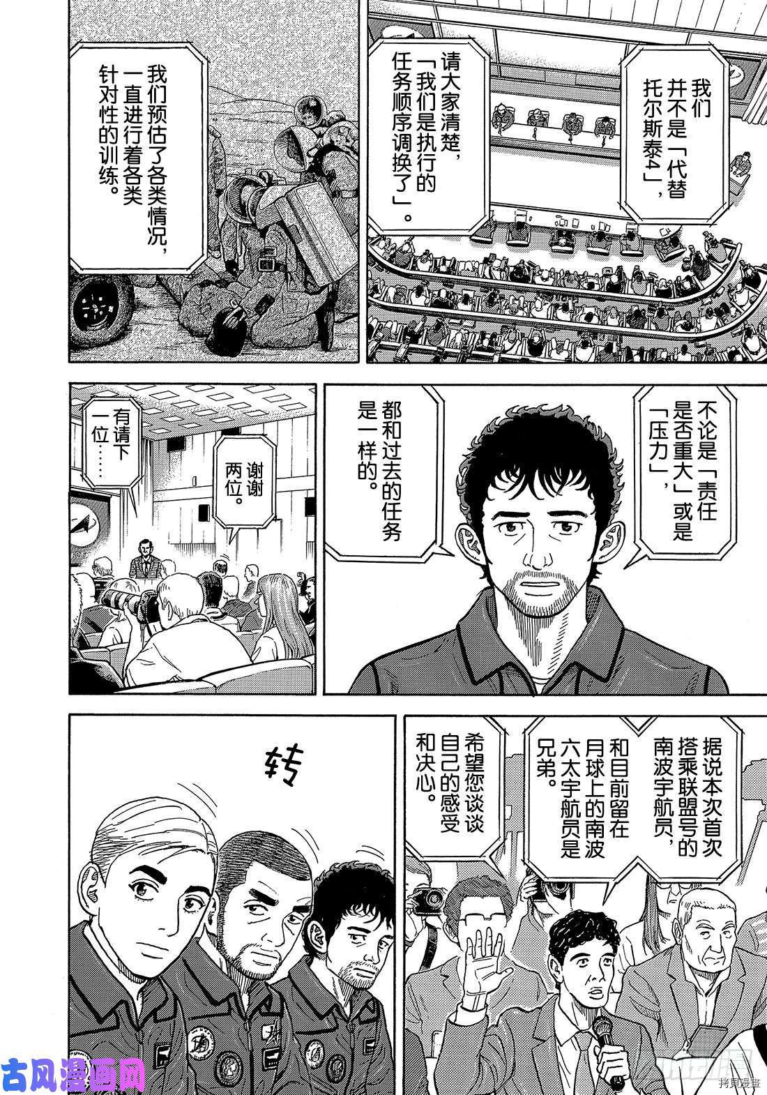 宇宙兄弟[拷贝漫画]韩漫全集-第338话无删减无遮挡章节图片 