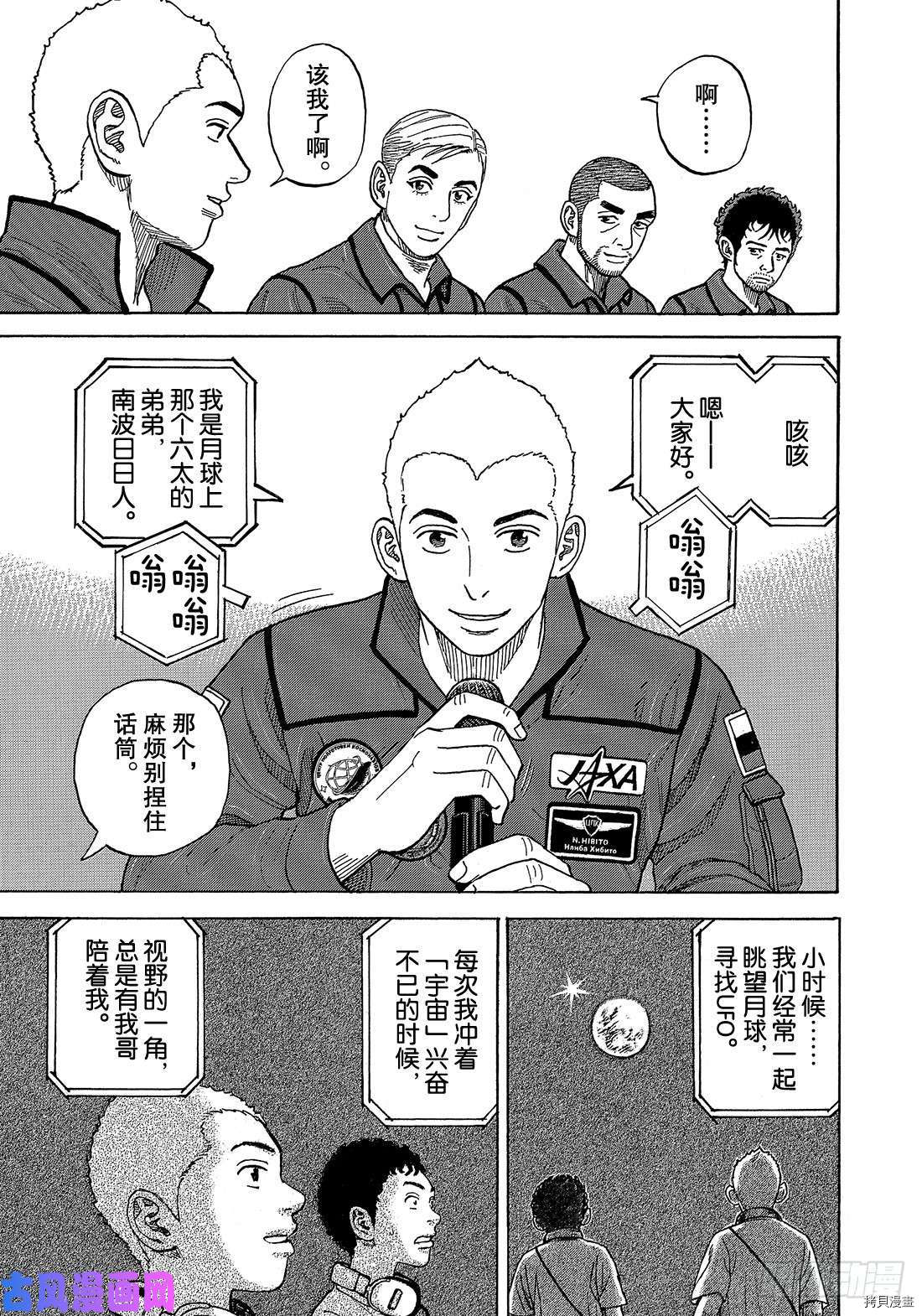 宇宙兄弟[拷贝漫画]韩漫全集-第338话无删减无遮挡章节图片 