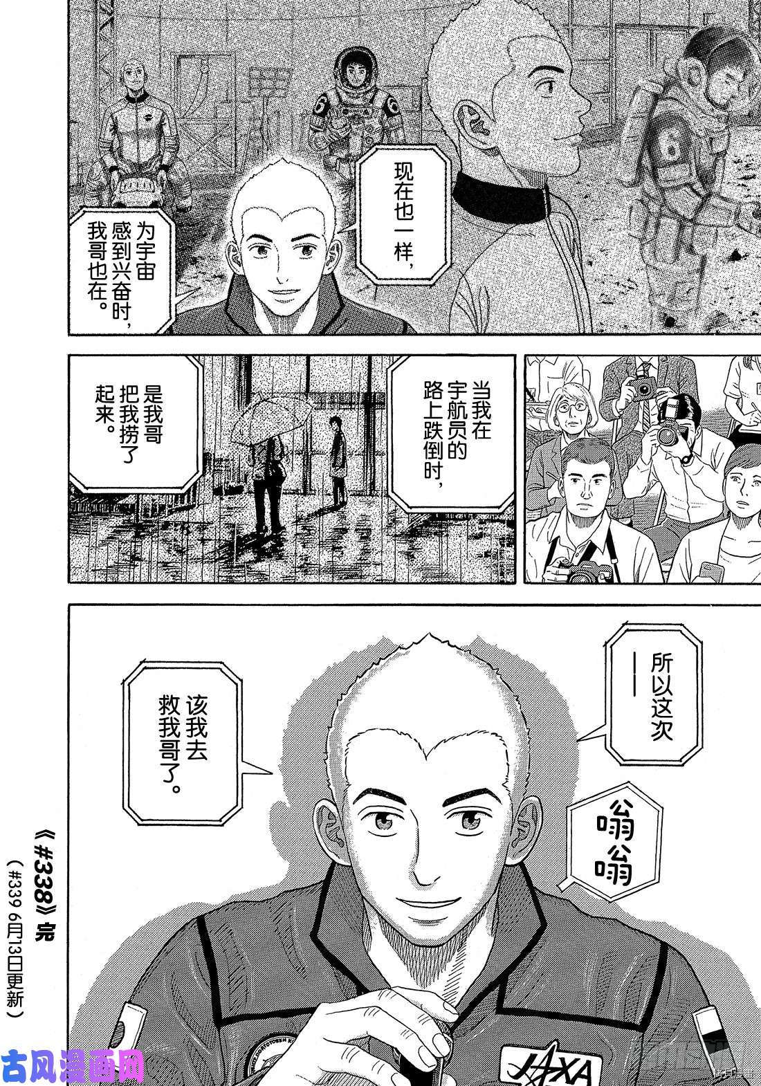 宇宙兄弟[拷贝漫画]韩漫全集-第338话无删减无遮挡章节图片 