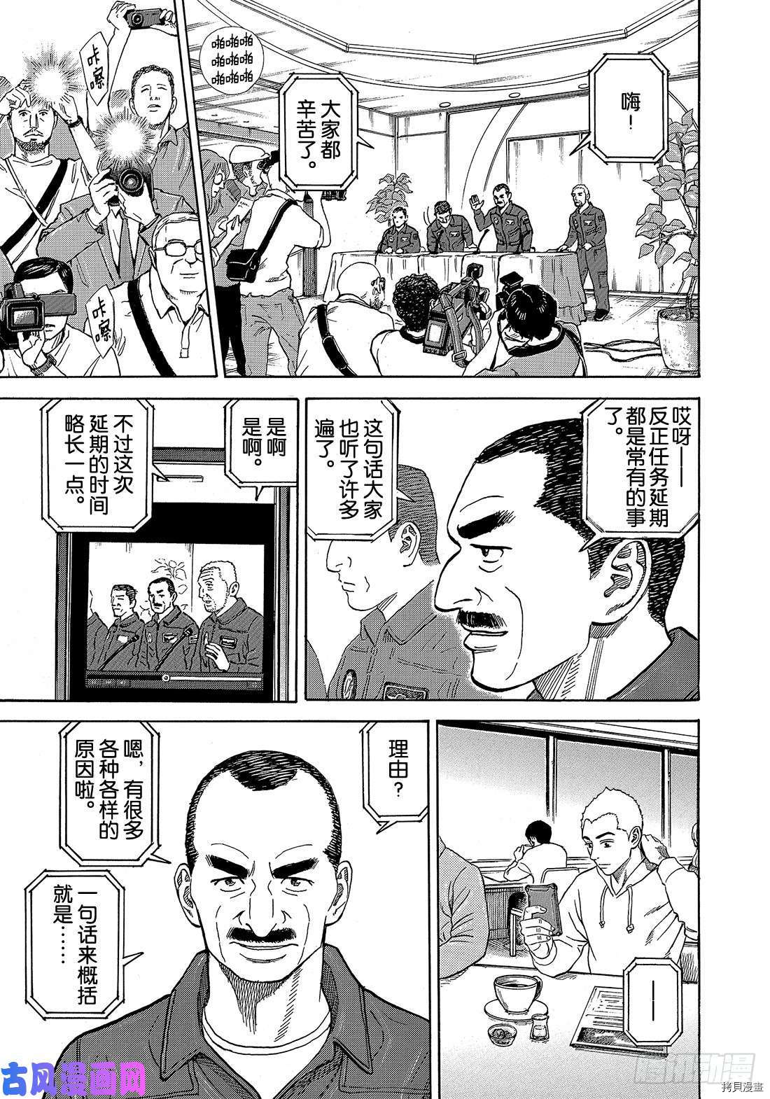 宇宙兄弟[拷贝漫画]韩漫全集-第338话无删减无遮挡章节图片 