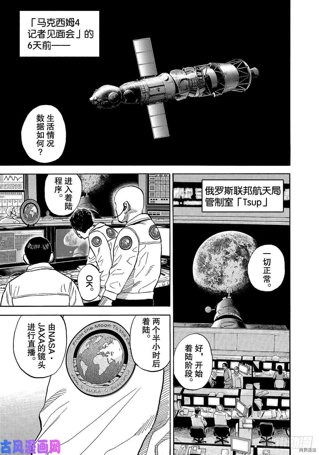 宇宙兄弟[拷贝漫画]韩漫全集-第339话无删减无遮挡章节图片 