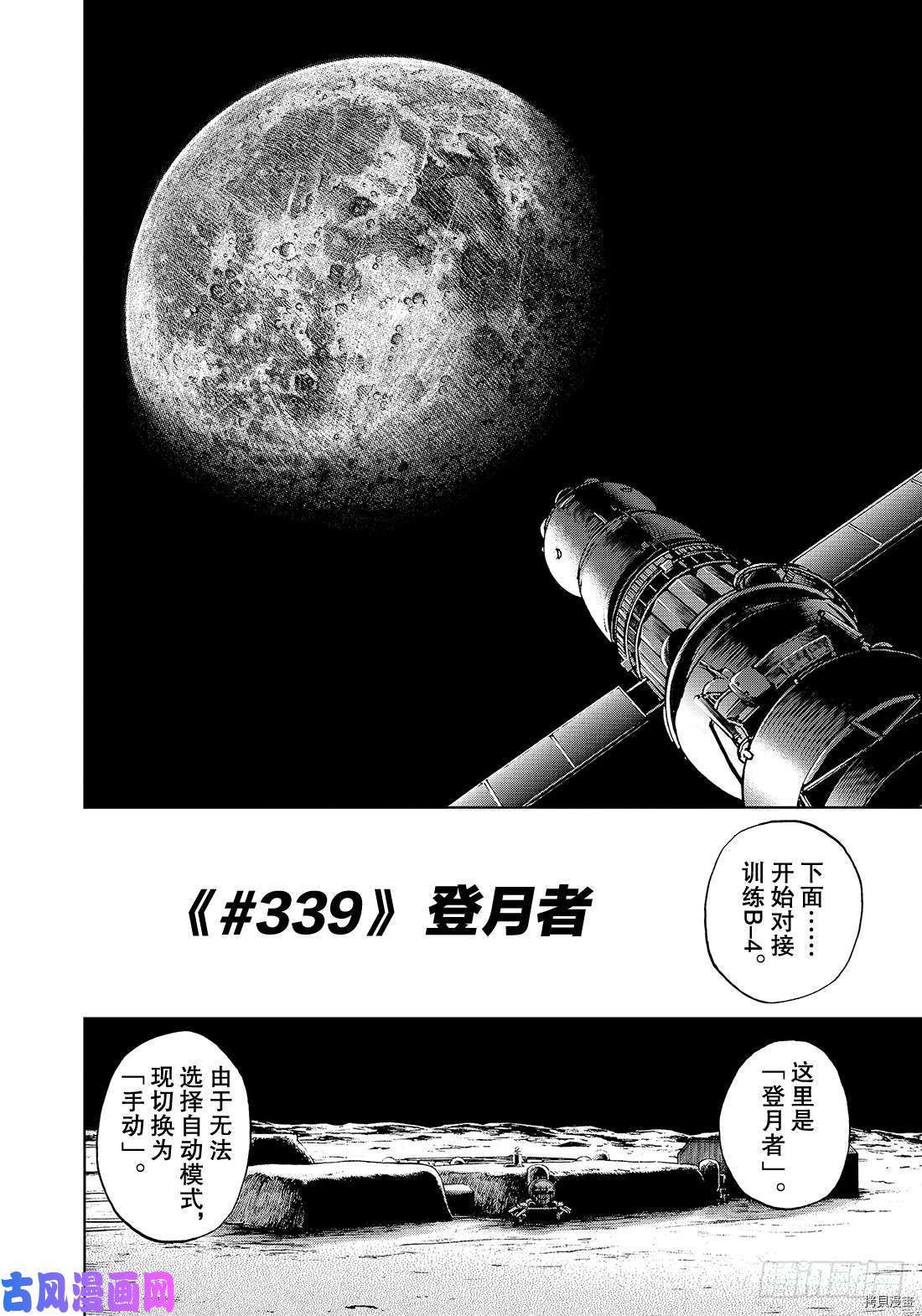 宇宙兄弟[拷贝漫画]韩漫全集-第339话无删减无遮挡章节图片 