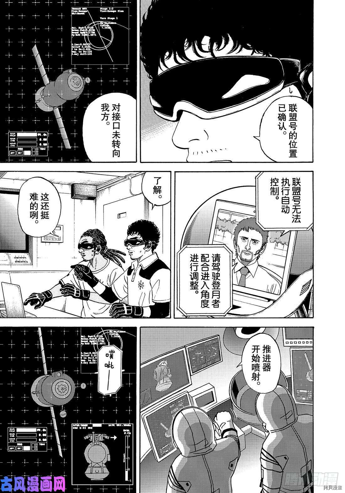 宇宙兄弟[拷贝漫画]韩漫全集-第339话无删减无遮挡章节图片 