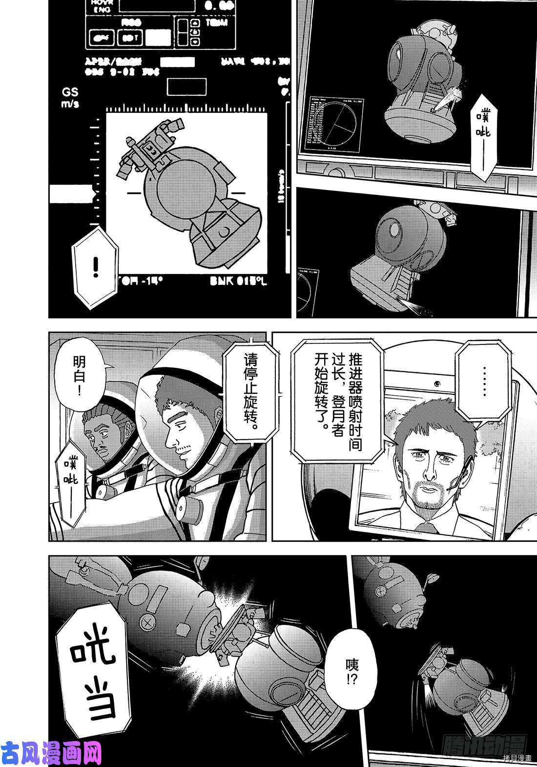 宇宙兄弟[拷贝漫画]韩漫全集-第339话无删减无遮挡章节图片 