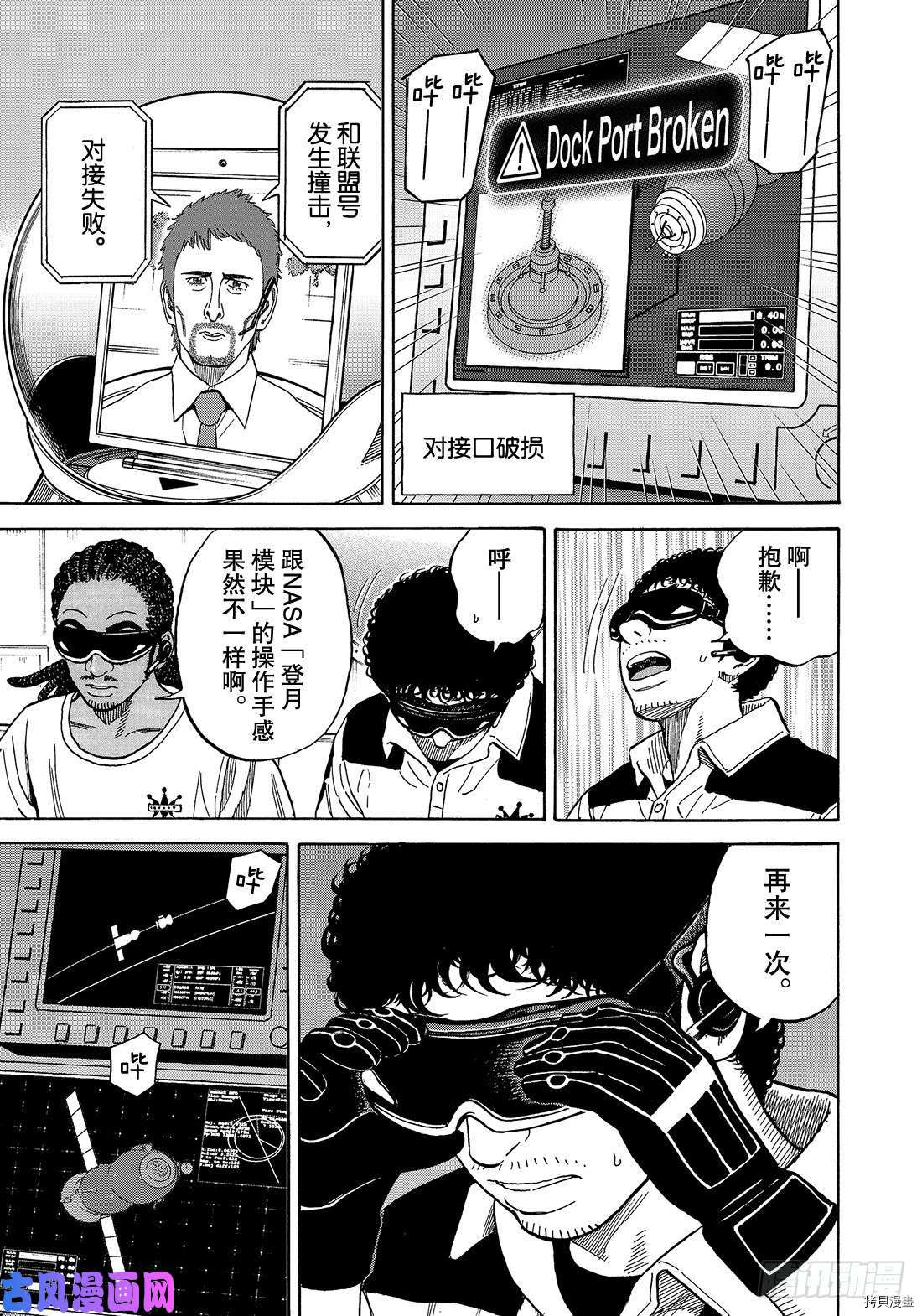 宇宙兄弟[拷贝漫画]韩漫全集-第339话无删减无遮挡章节图片 