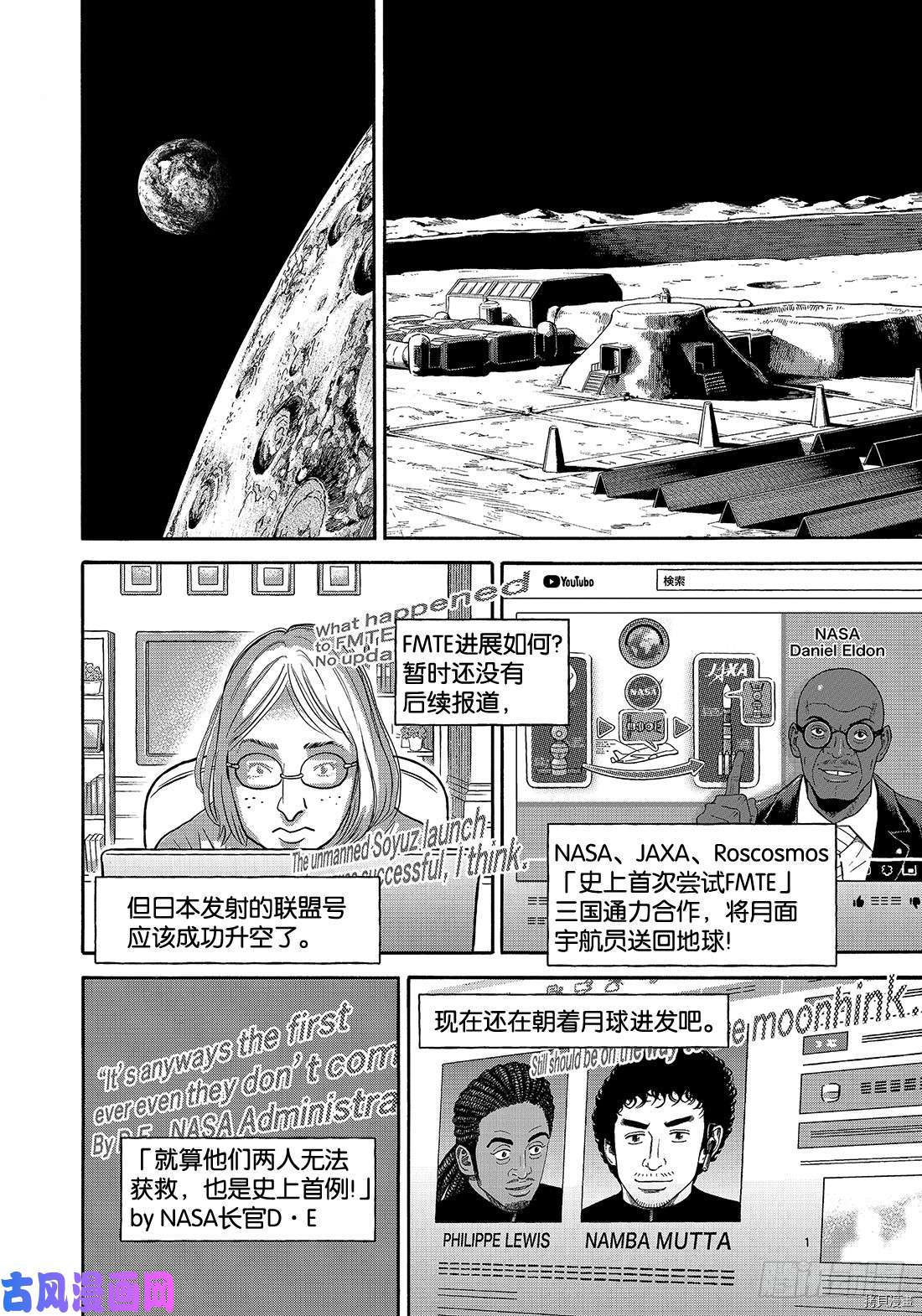 宇宙兄弟[拷贝漫画]韩漫全集-第339话无删减无遮挡章节图片 