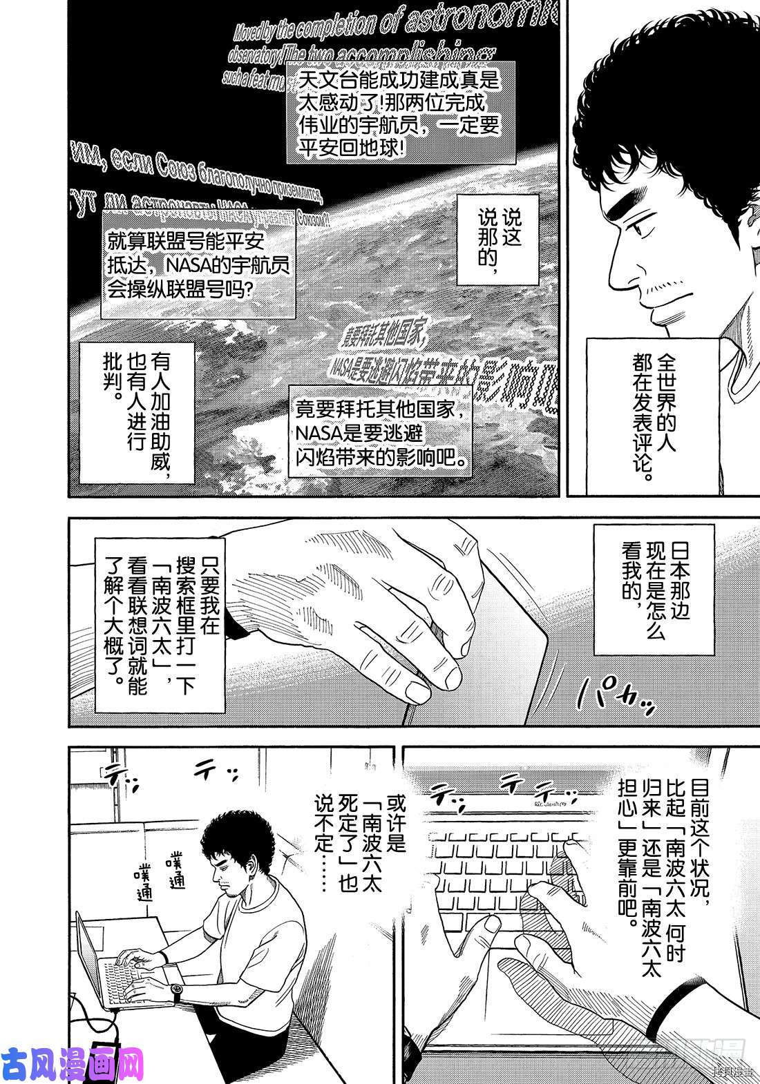 宇宙兄弟[拷贝漫画]韩漫全集-第339话无删减无遮挡章节图片 