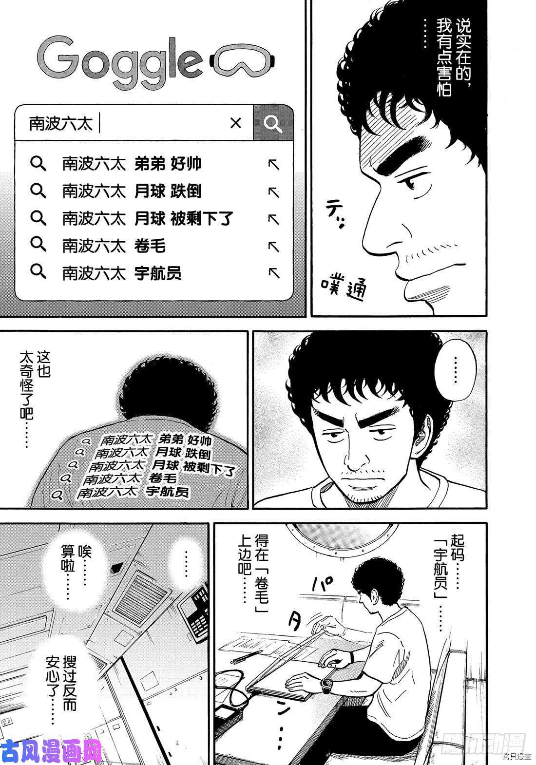 宇宙兄弟[拷贝漫画]韩漫全集-第339话无删减无遮挡章节图片 